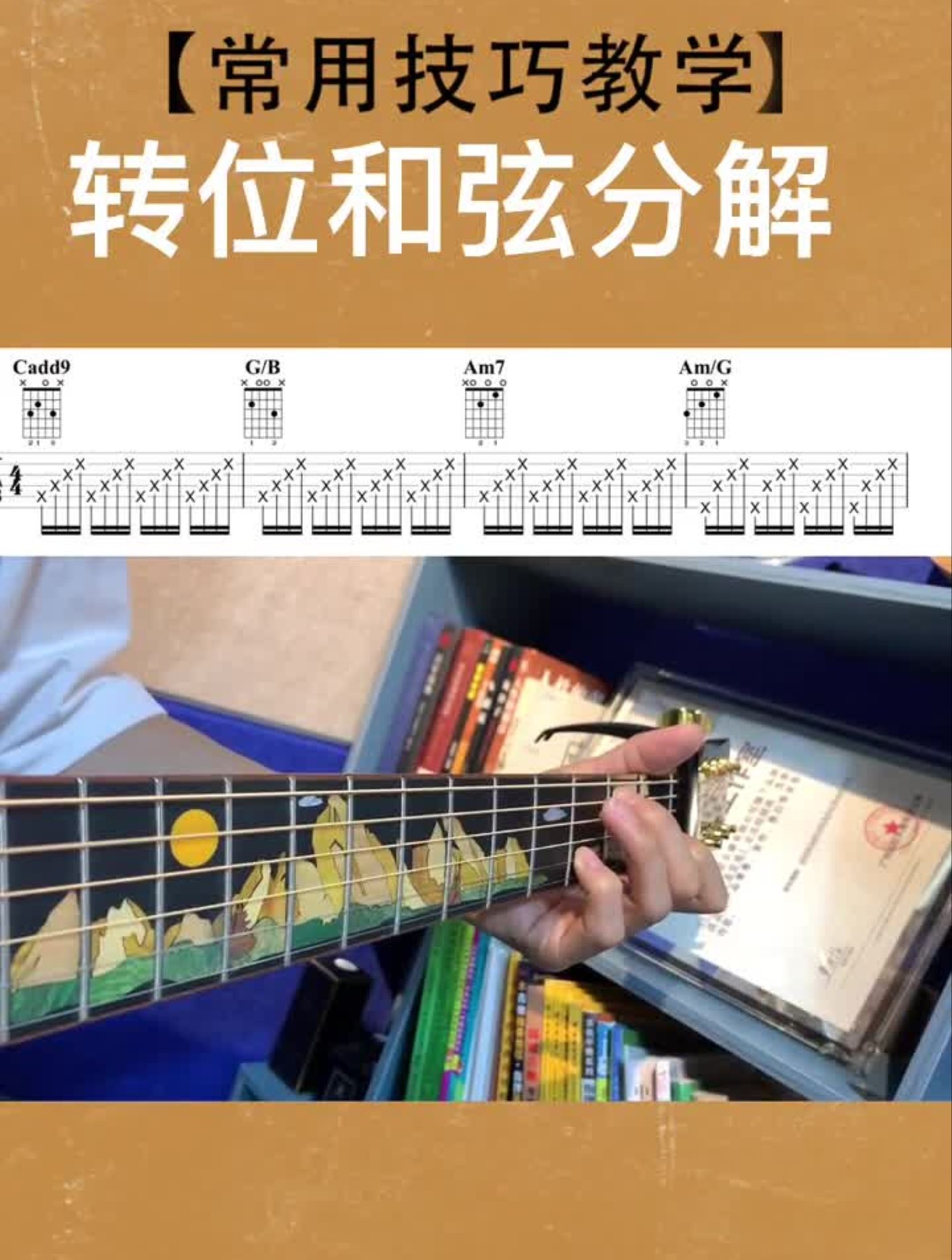 简单好听的和弦转换分解练习吉他零基础教学吉他教程和弦转