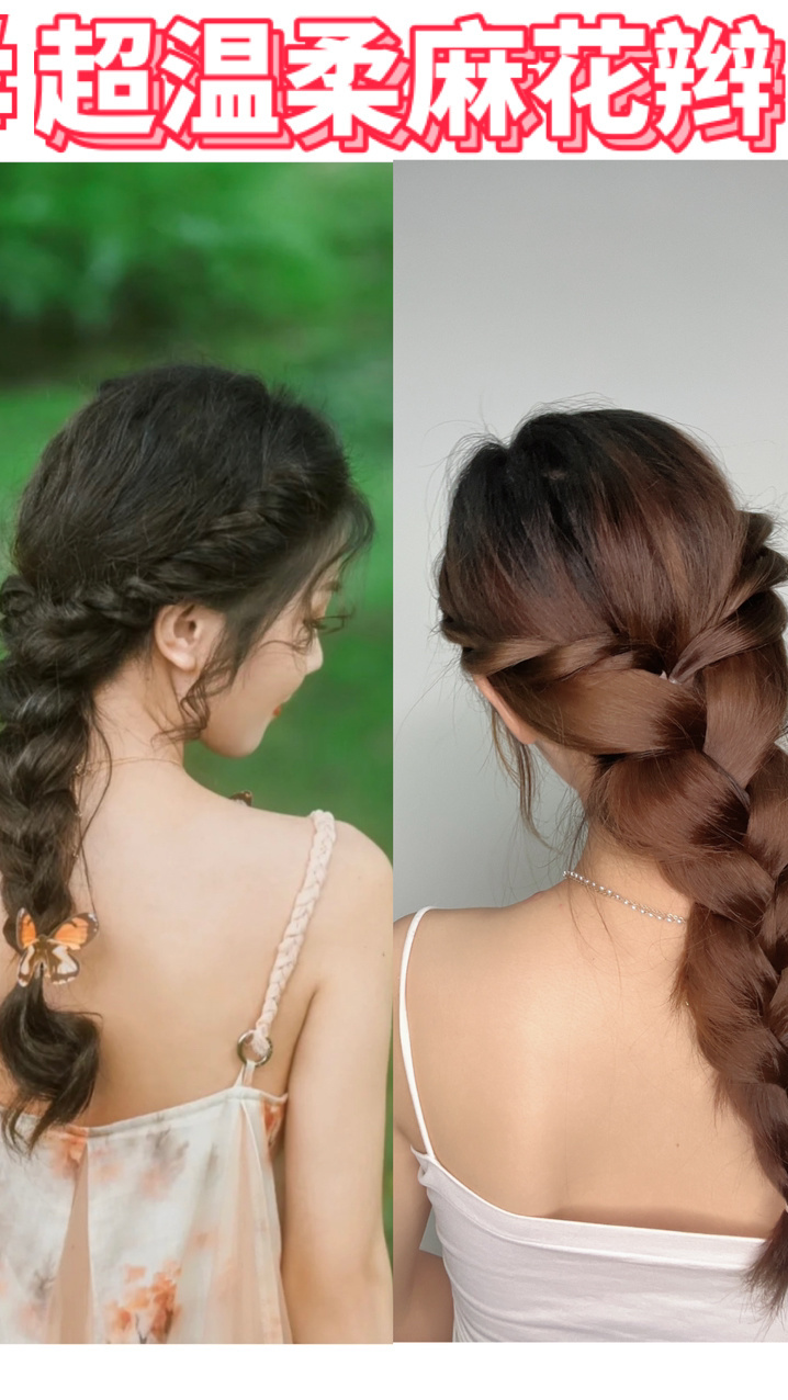 超显发量的复古麻花辫,迪士尼公主在逃发型
