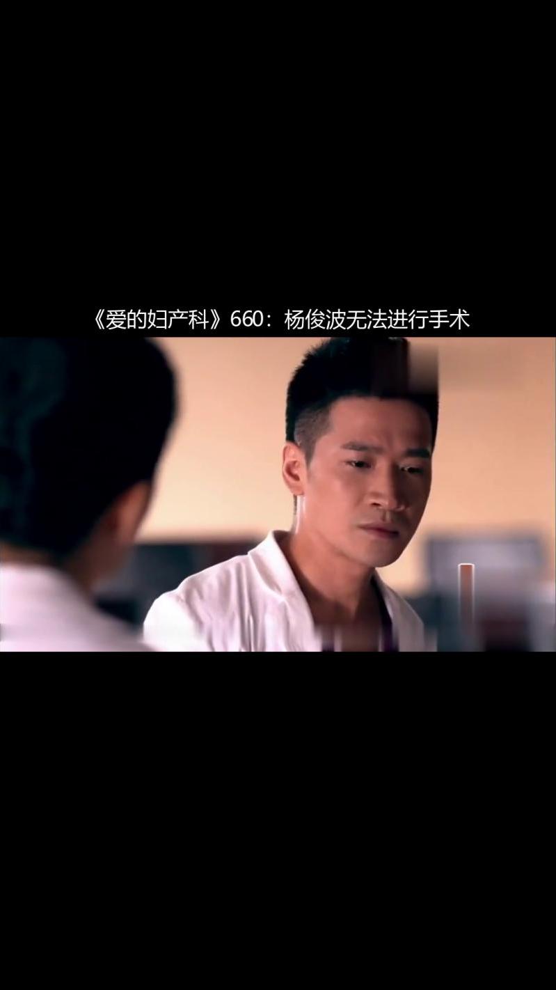 《爱的妇产科》660:杨俊波无法进行手术