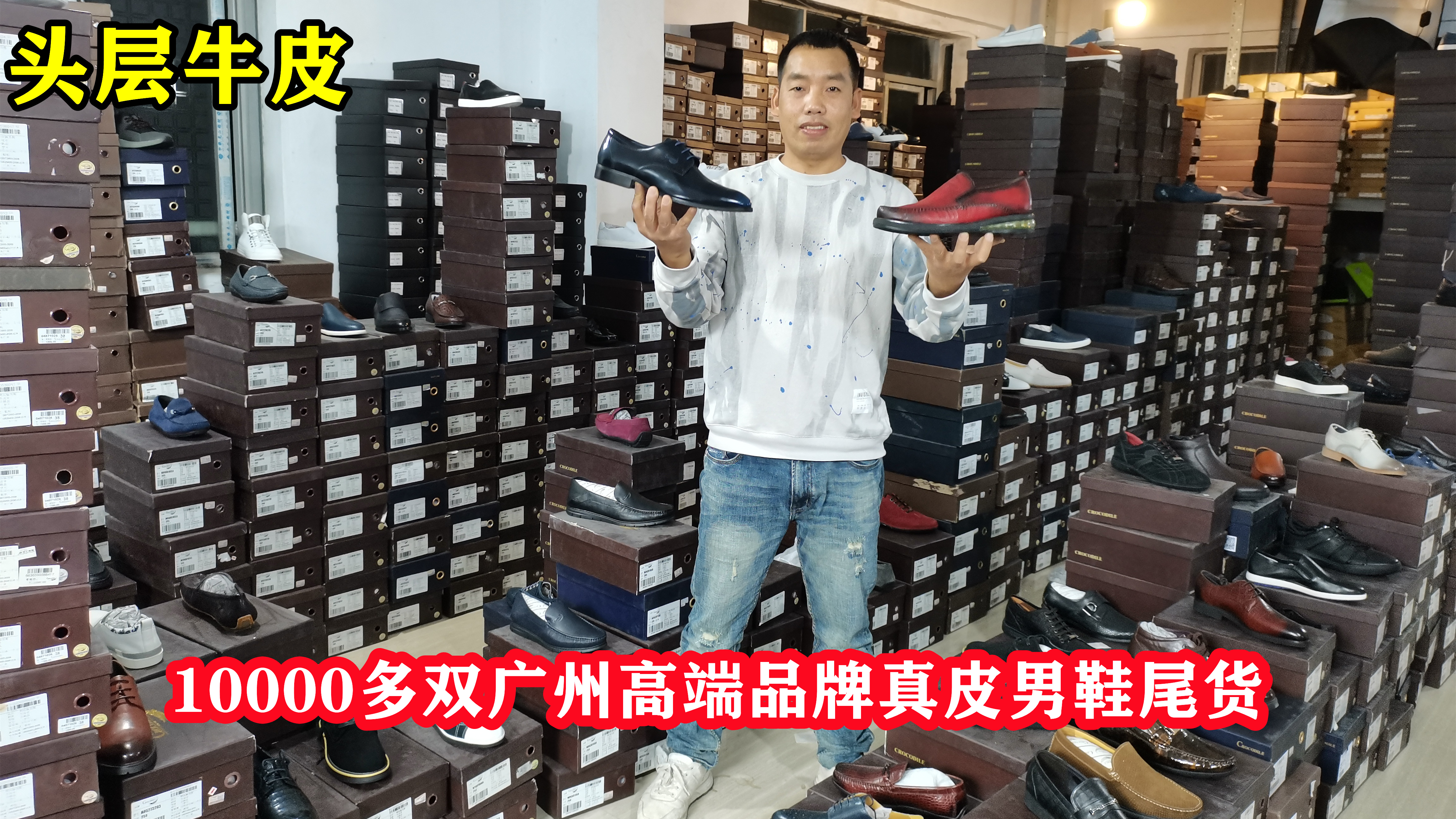 发现广州好鞋(第153期):白菜价!鳄鱼恤正品撤柜男鞋10000双