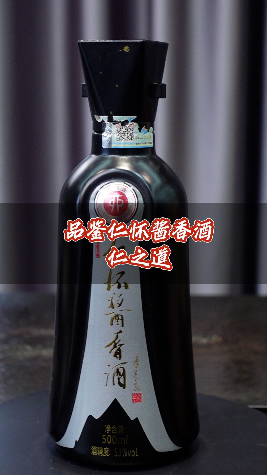 再造一个茅台季克良大师签名站台的仁怀酱香酒品质如何