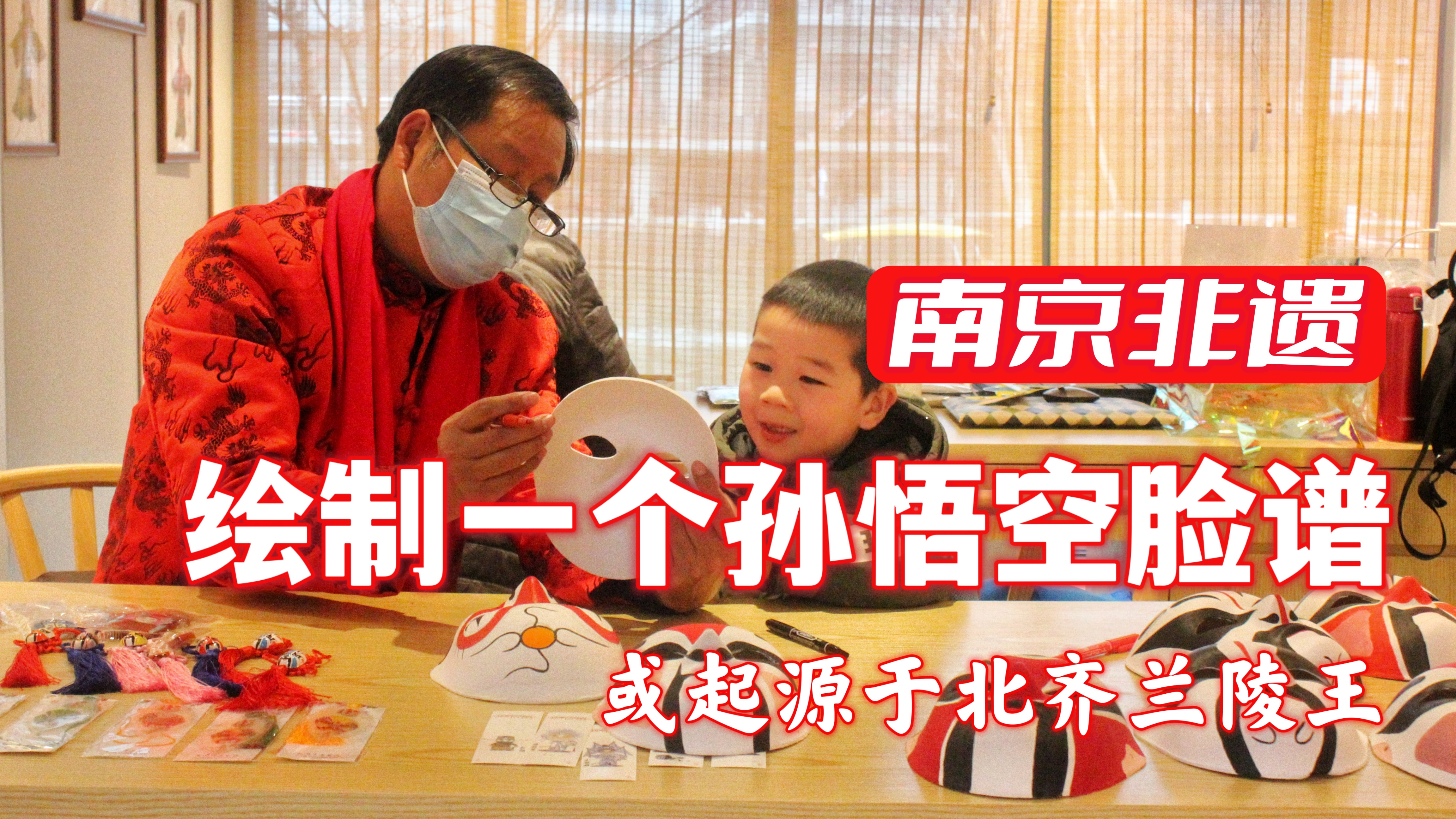 南京戏曲脸谱,历史起源于一个假面美男子?绘制一个成佛的孙悟空