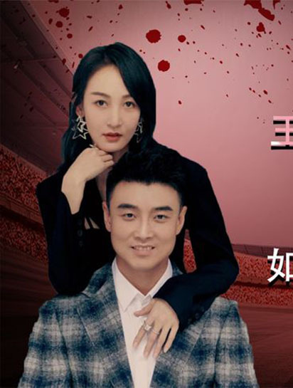 王皓不满娇妻台上热舞,当众愤然离场,如今一家四口怎么样了?2-度小视