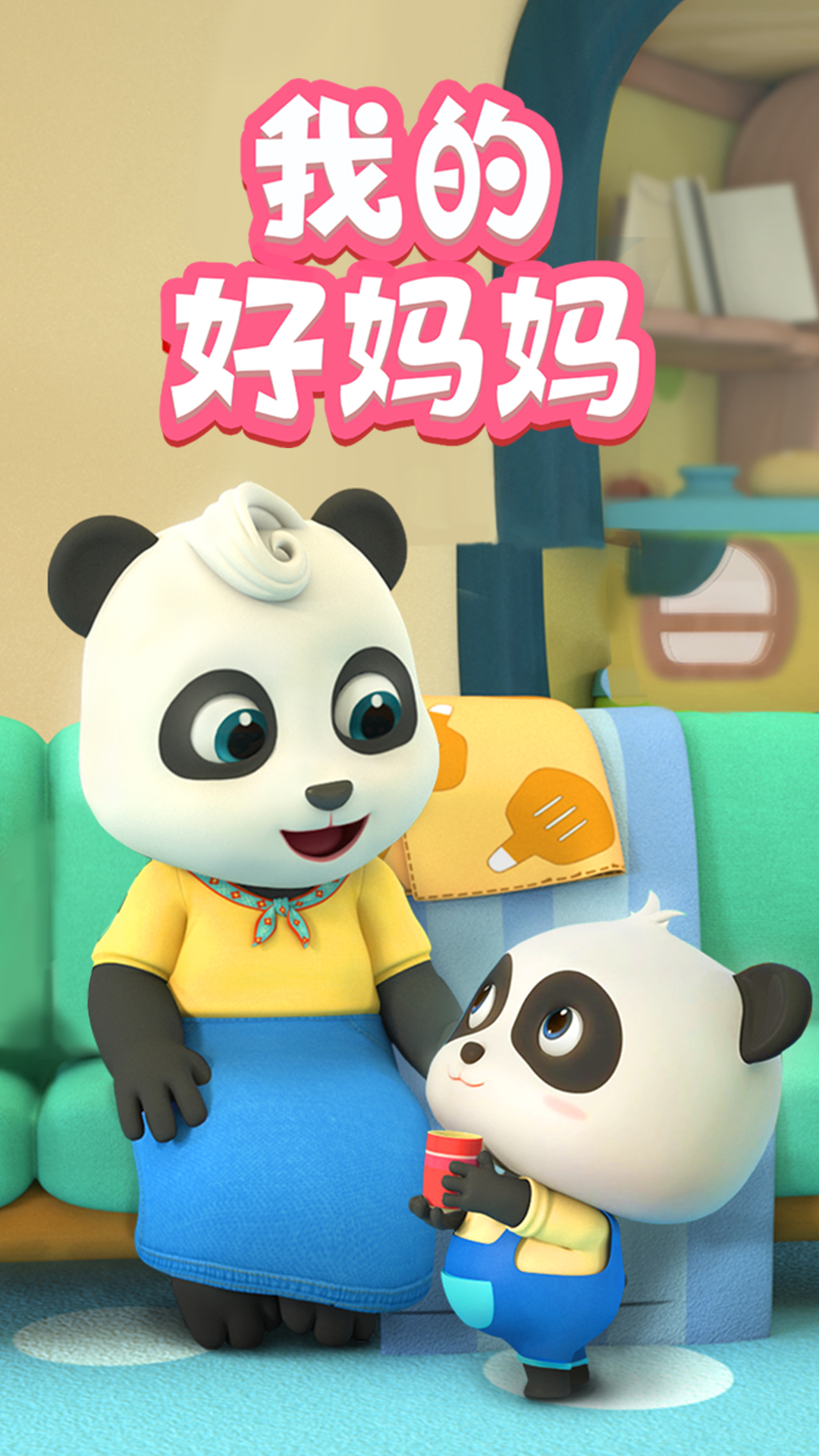 经典儿歌传唱 我的好妈妈 下班回到家 您辛苦啦-度小视