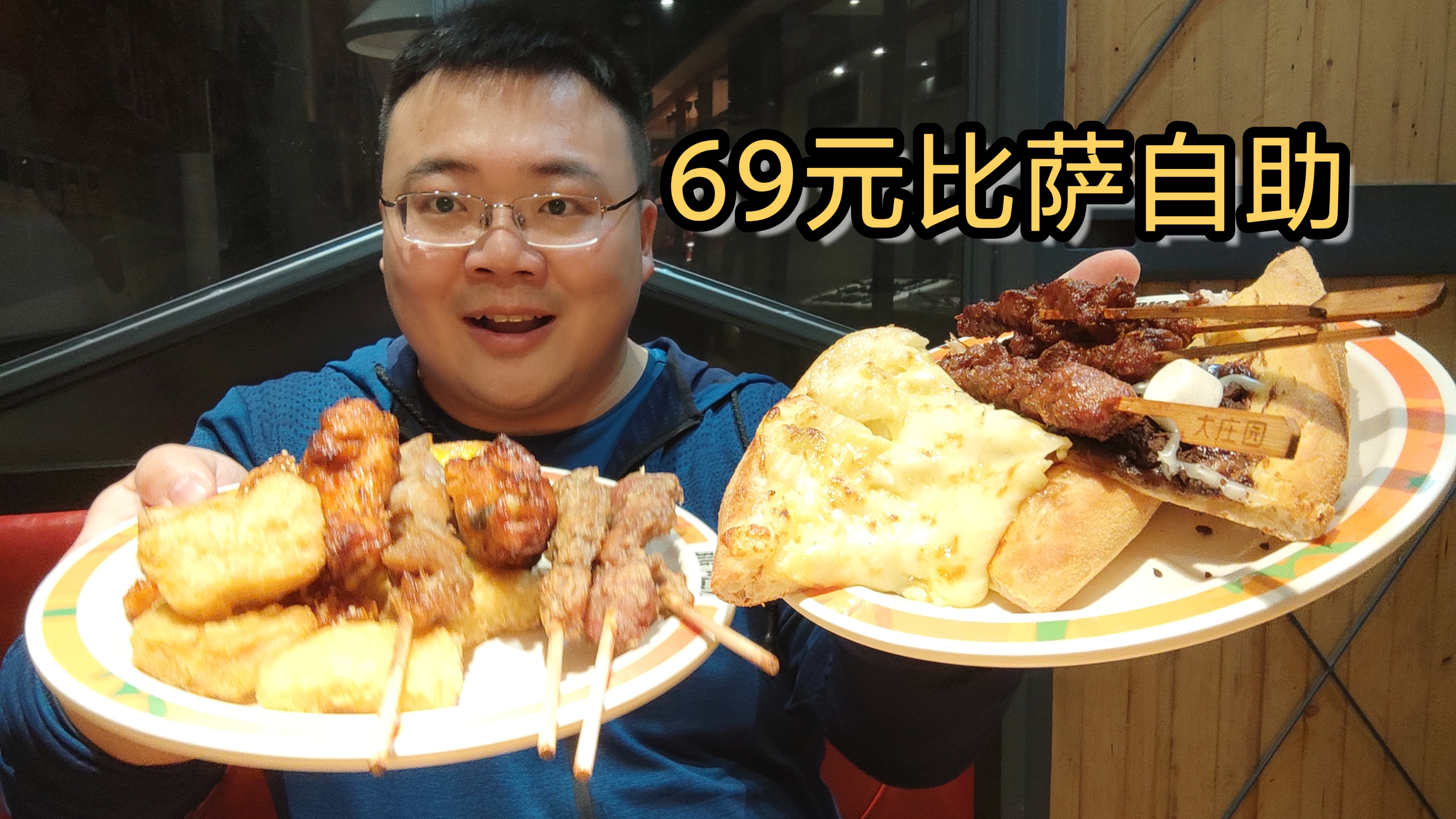 二十多年的自助品牌,69元比格披萨自助,学生时代超喜欢的自助餐