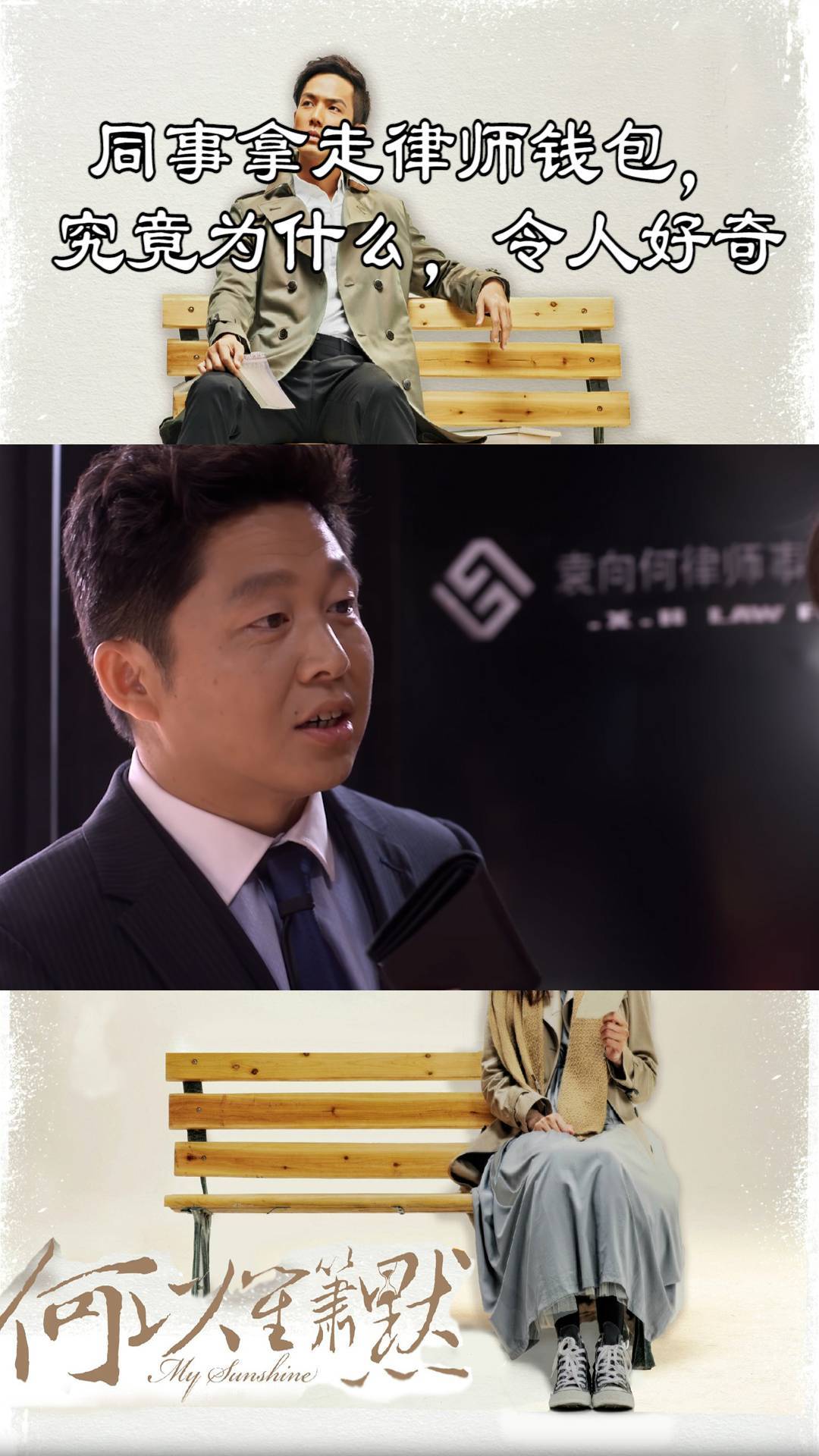 何以笙箫默:同事拿走律师钱包,究竟为什么,令人好奇