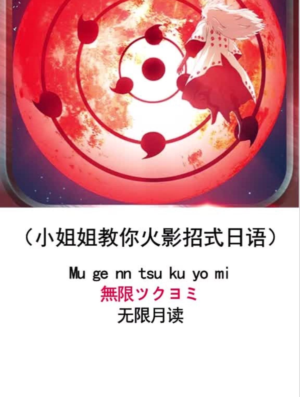 无限月读皇家翻译在哪里日语动漫火影忍者火影无限月读-度小视