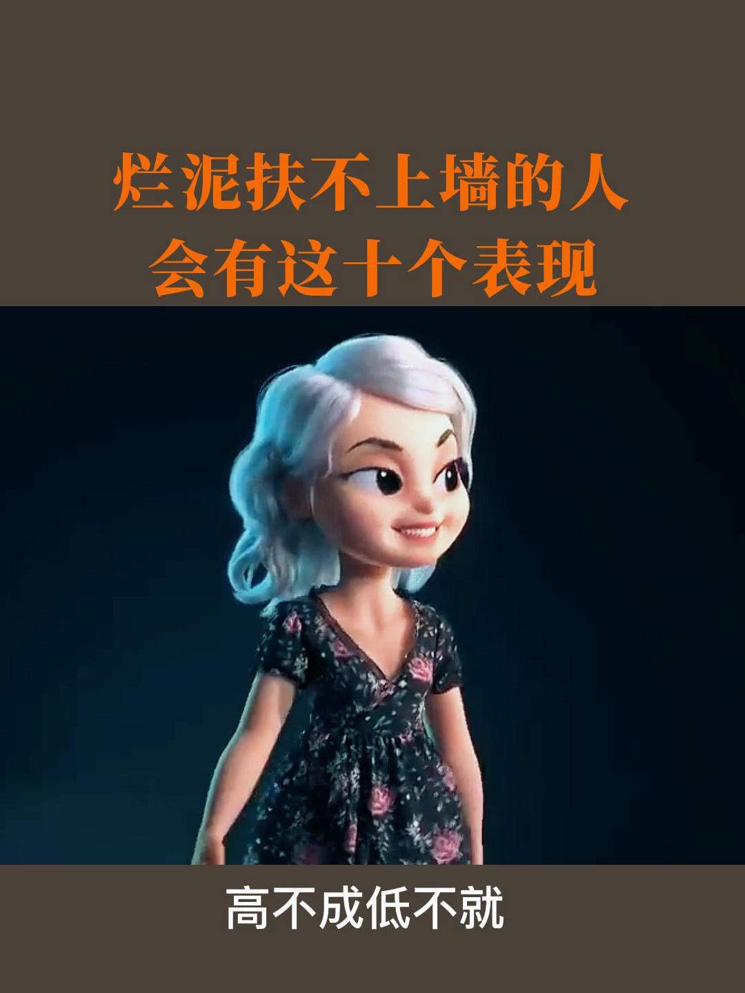 烂泥扶不上墙的人,会有这十个表现,看看身边有没有这样的人