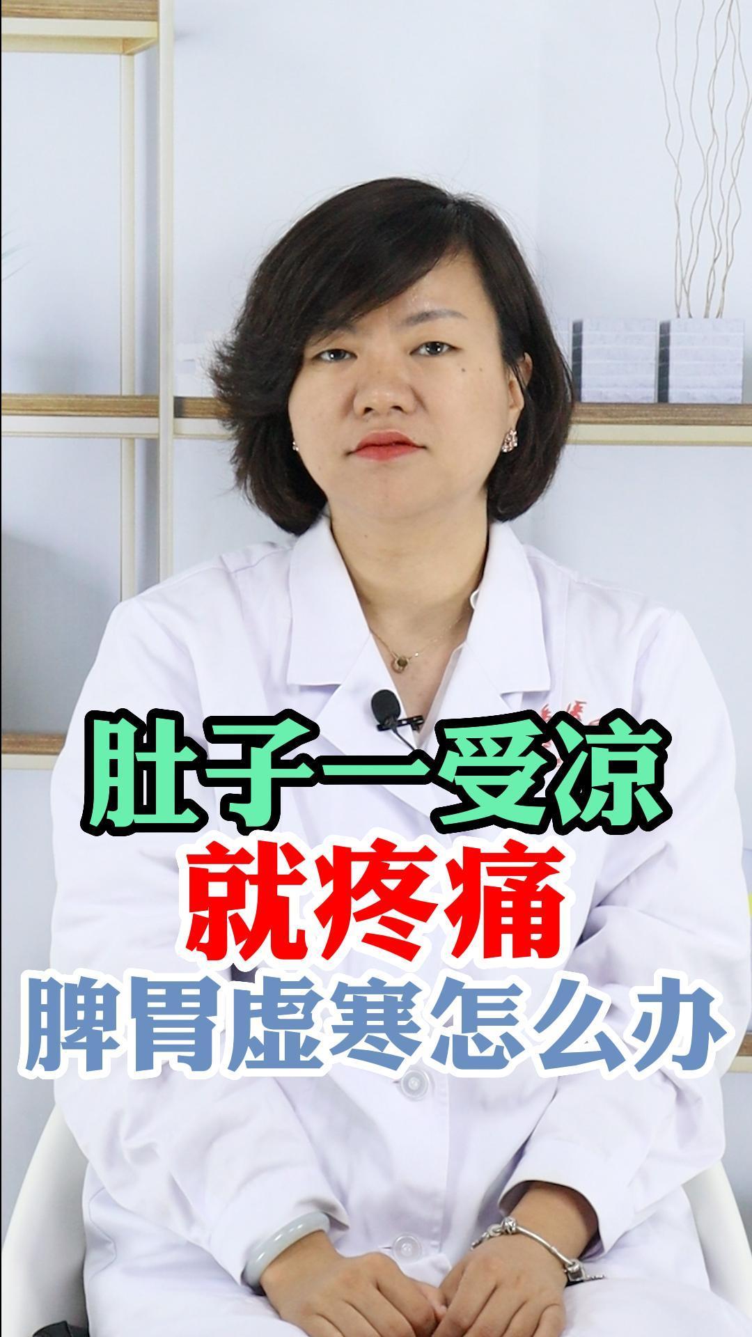 肚子一受凉就疼痛脾胃虚寒该如何调理