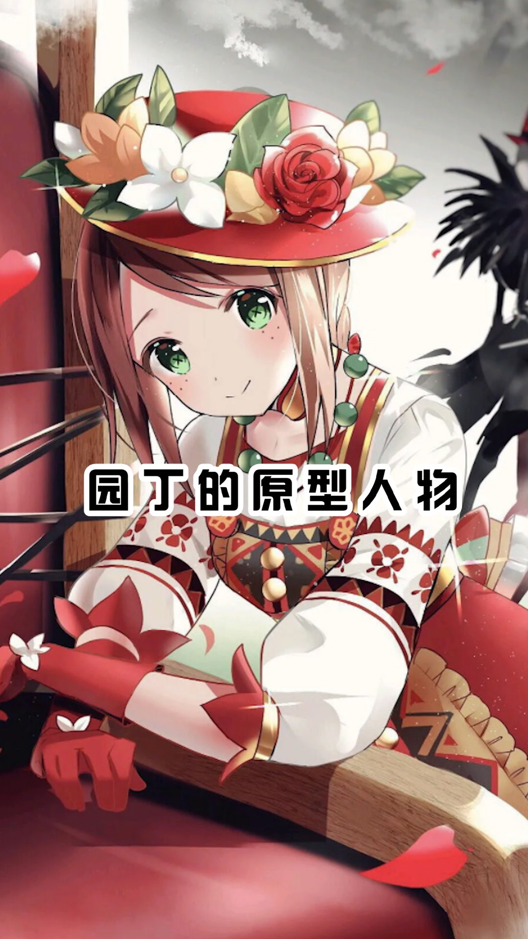 第五人格园丁艾玛的名字由来