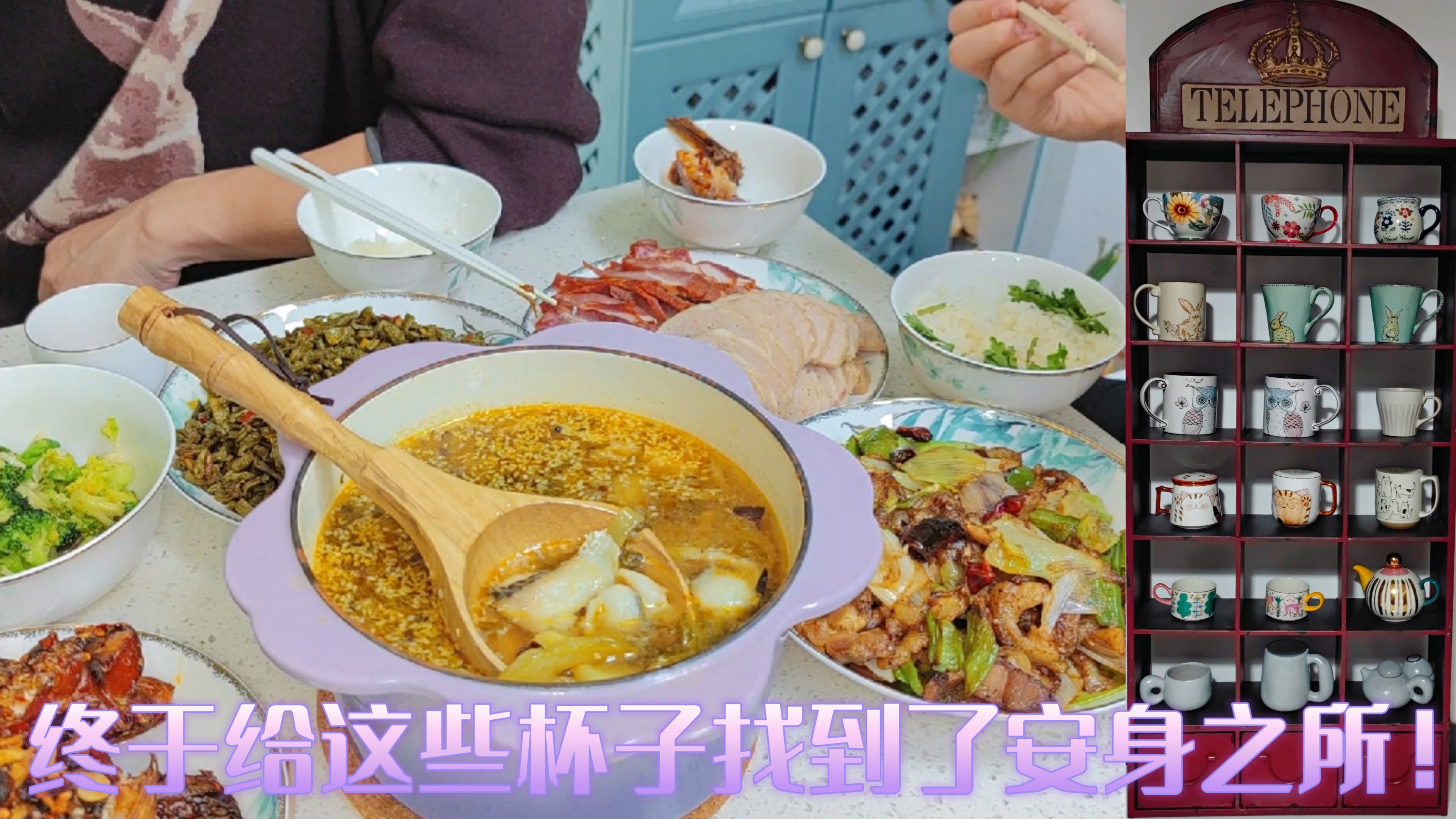 老公做饭,我装饰家,新装的百宝阁可以把杯子摆出来了,好喜欢!