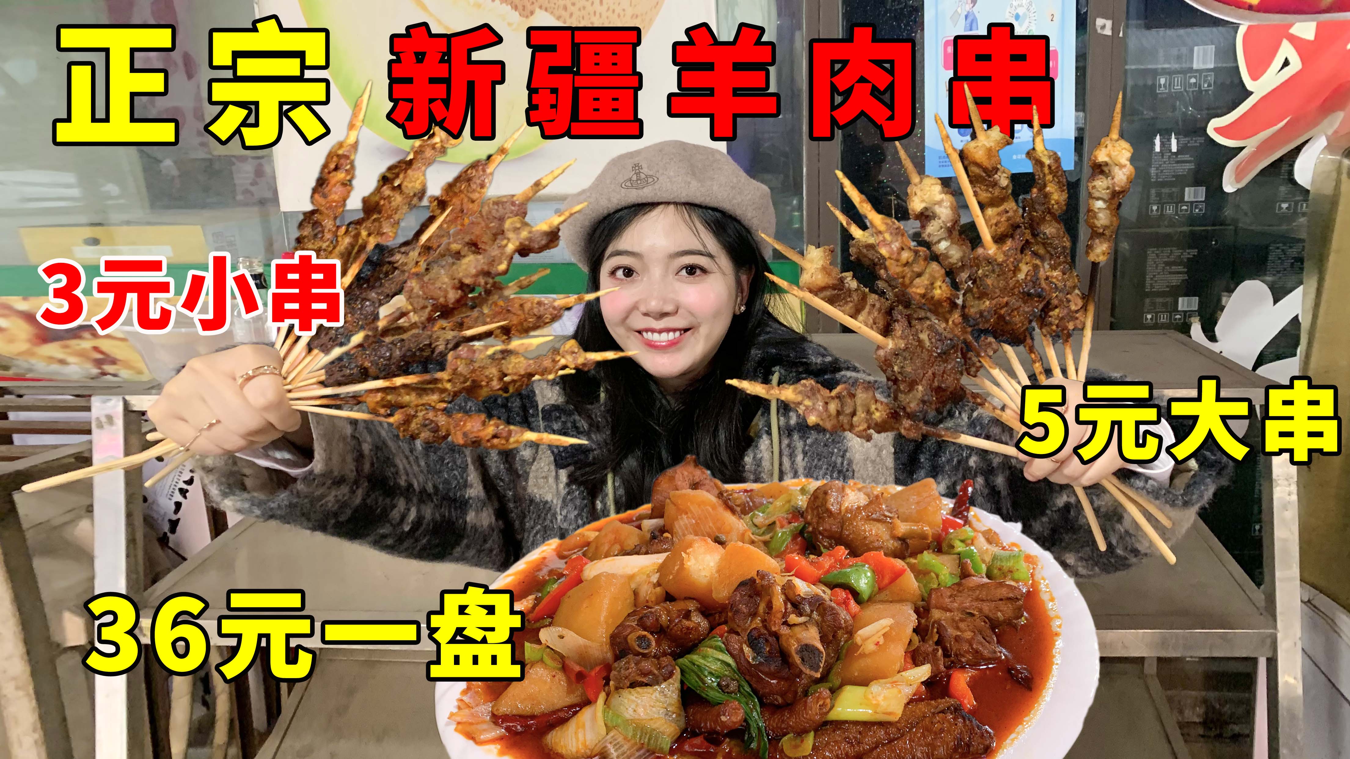 3元一大串!羊肉裹鸡蛋?成都地道新疆烤串!
