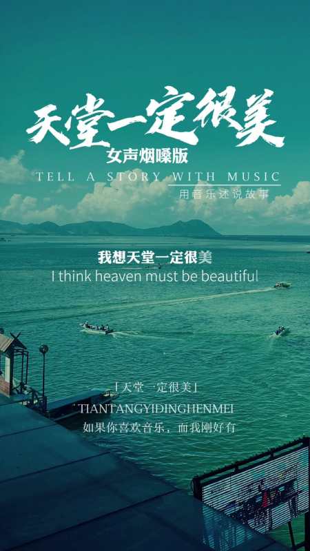天堂一定很美你才会一去不回磁性的声音唱哭了有故事的人