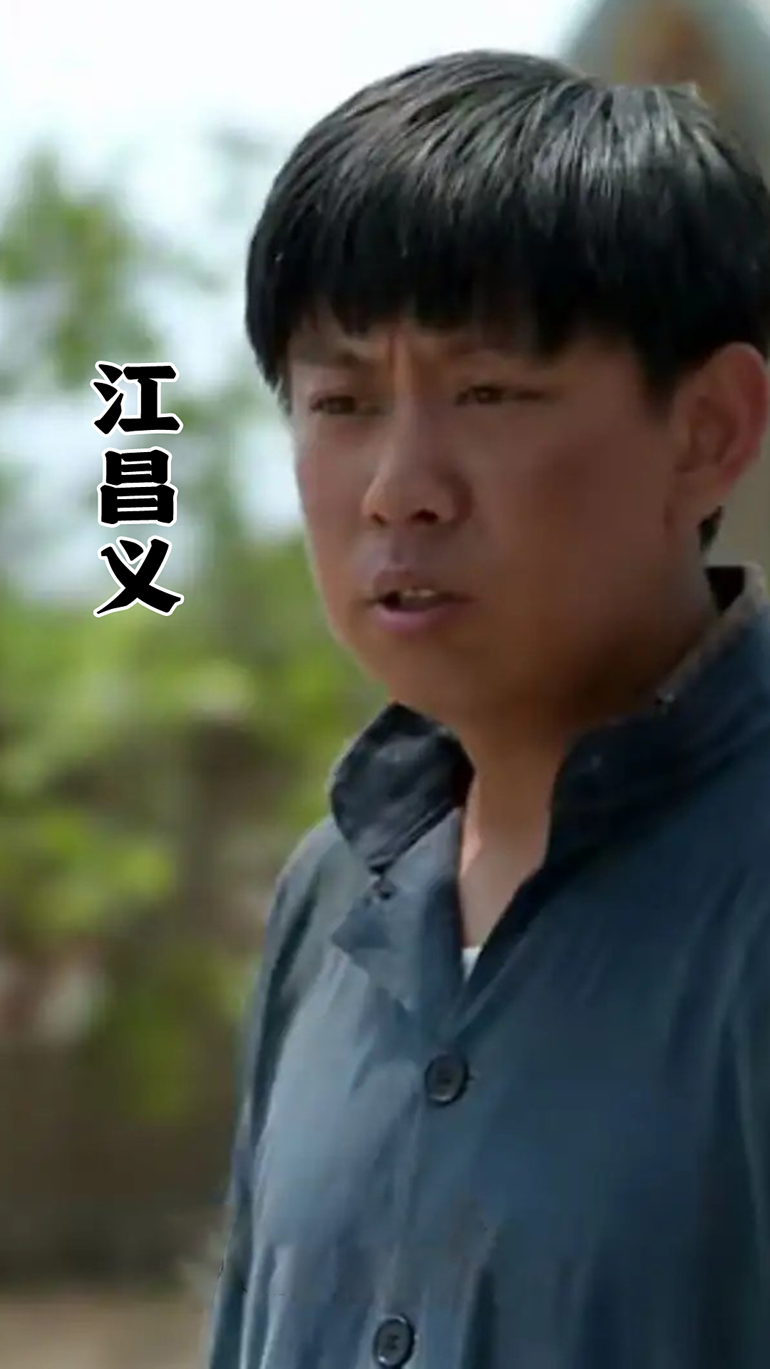 电视剧父母爱情中江昌义到底是谁的孩子