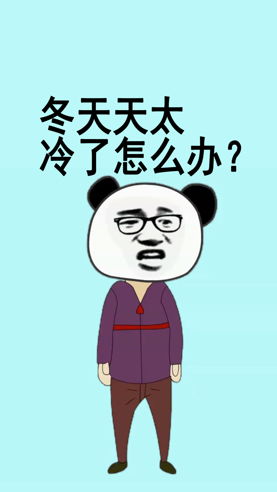 生活百科:冬天天太冷了怎么办