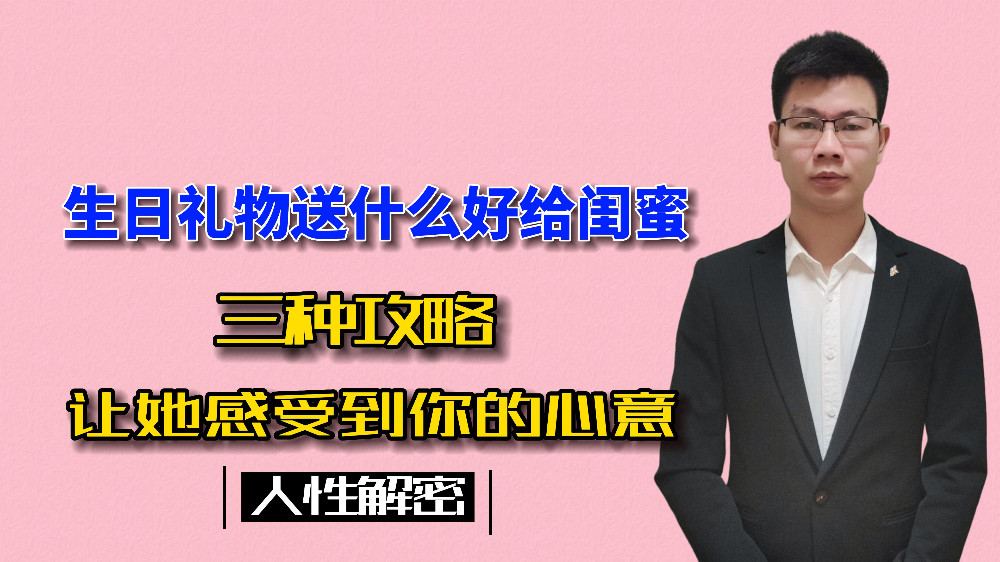 生日礼物送什么好给闺蜜?三种攻略请收下,让她感受到你的心意
