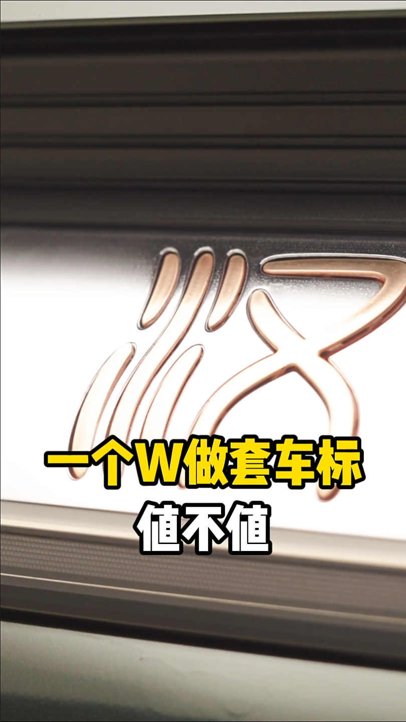 改装比亚迪汉:花一个w,找哲匠制铜做套紫铜车标值不值?