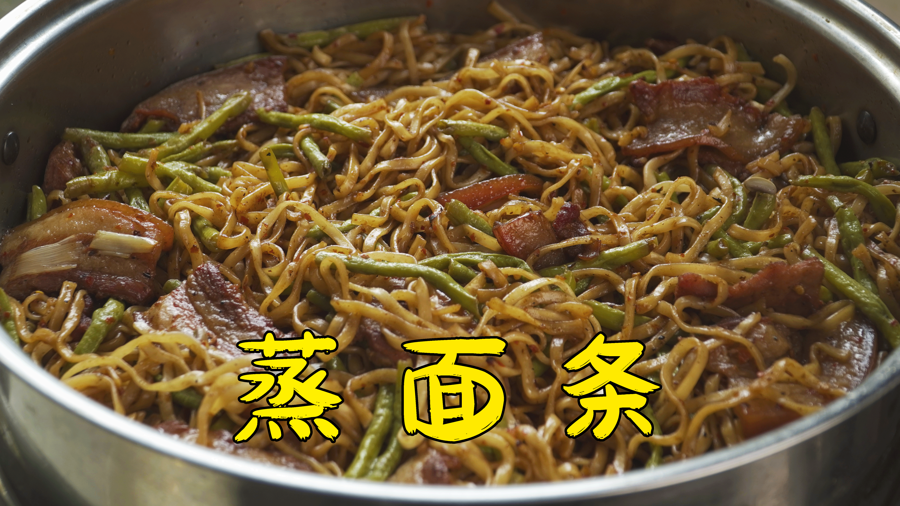 2斤五花肉配2斤鲜面条做豆角蒸面,肉大面香,真过瘾