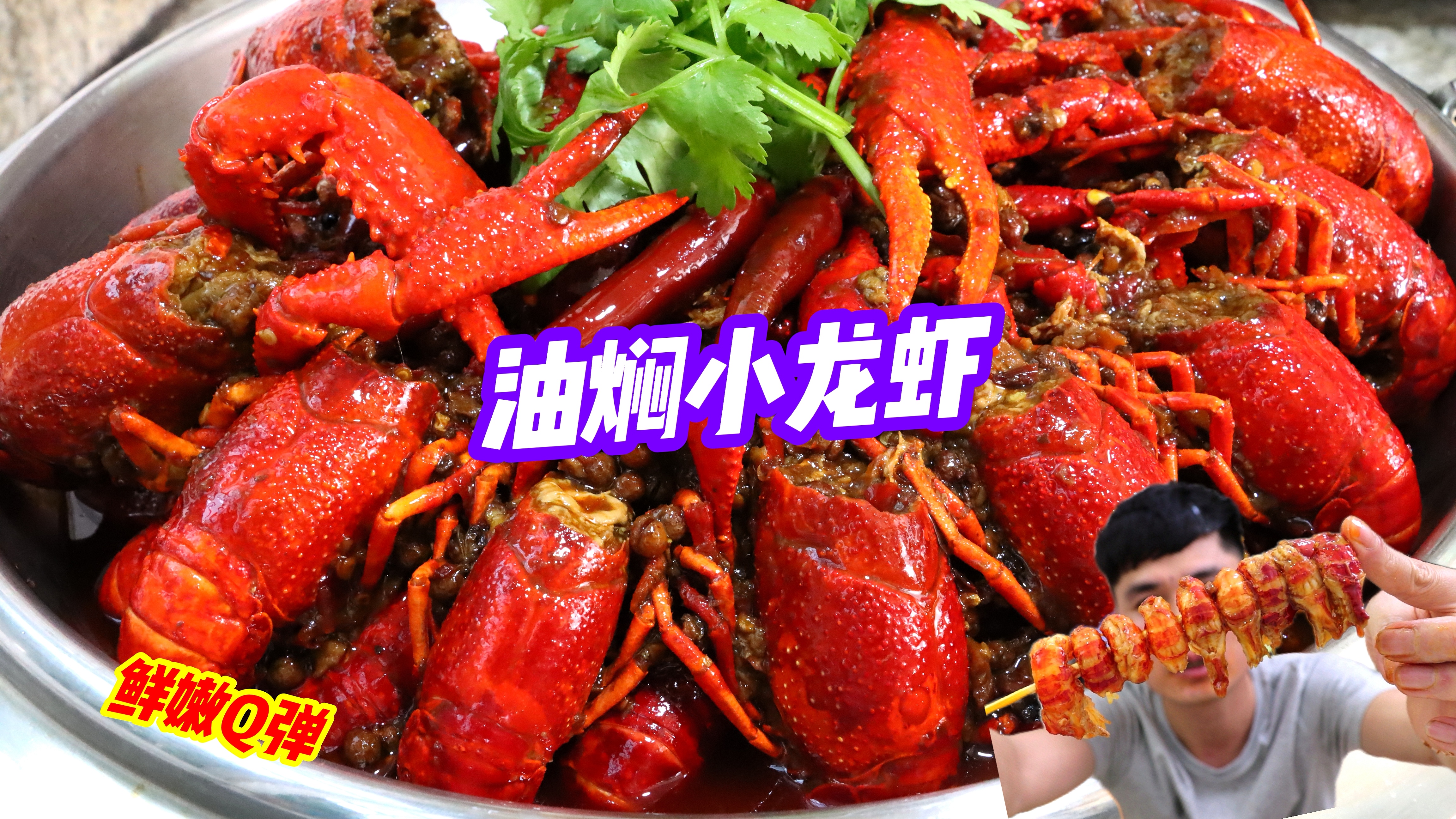 龙虾馆偷师的“油焖小龙虾”,鲜嫩q弹不松散,好吃到舔手指