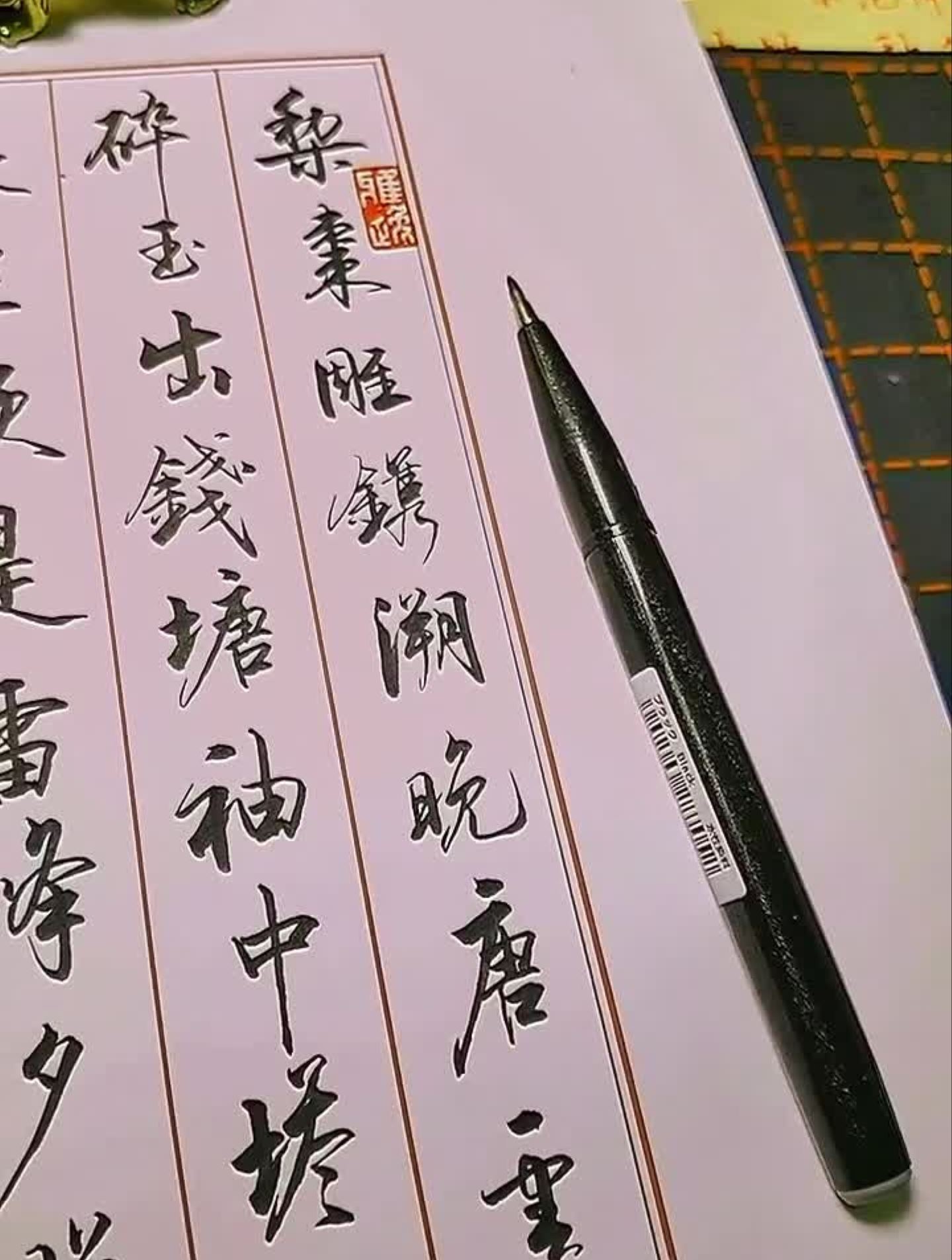 秀丽笔行书临写启功作品邵辉行楷教学启功体书法-度小视
