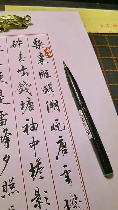 秀丽笔行书临写启功作品邵辉行楷教学启功体书法-度小视