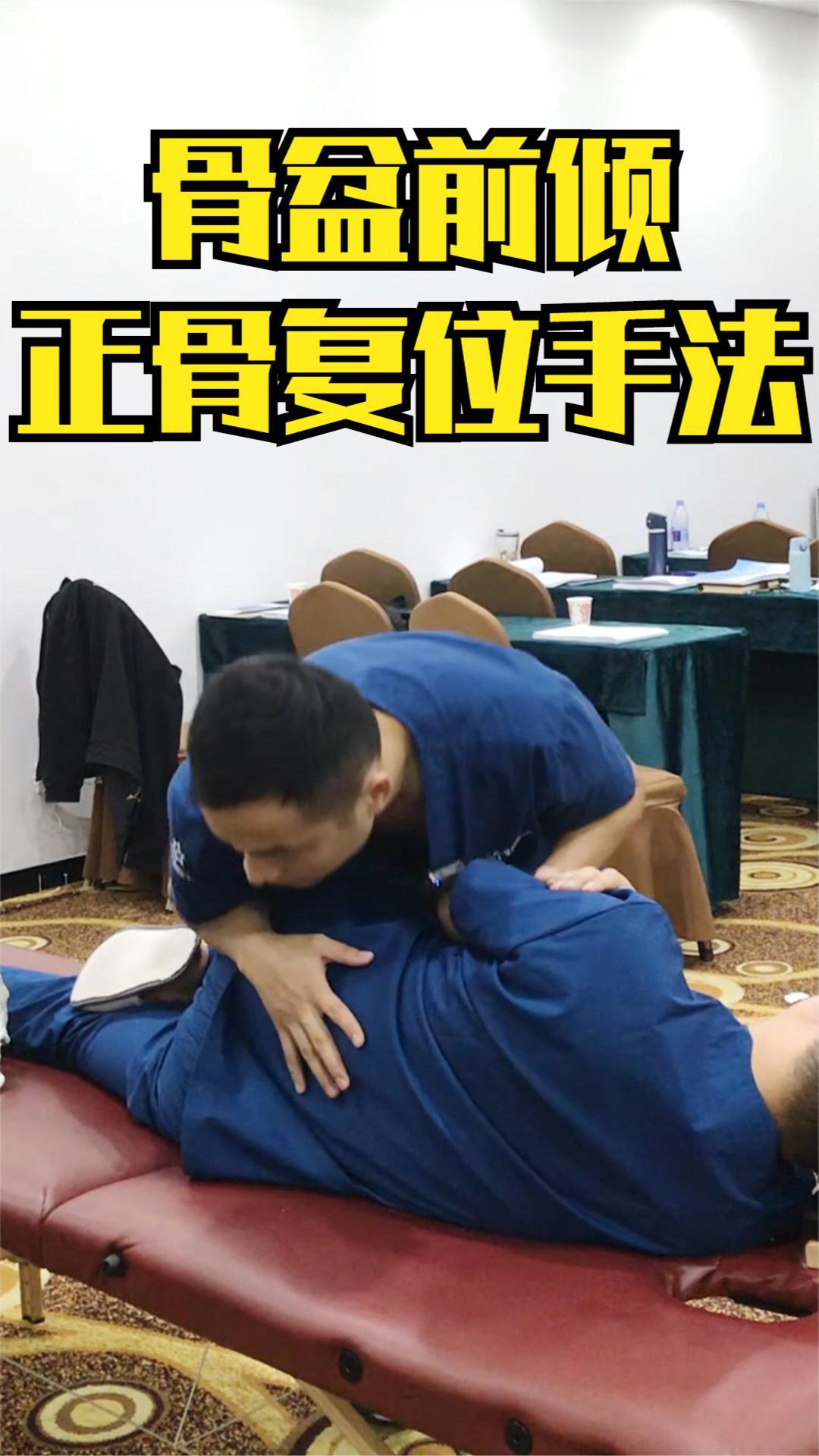 怎样纠正骨盆前倾李医生教你第2种正骨手法以手臂为接触点
