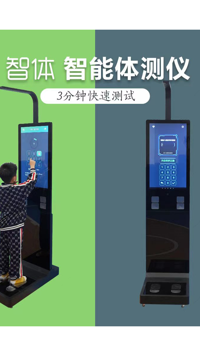 智体智能体测仪身体形态成分协调平衡心肺体态