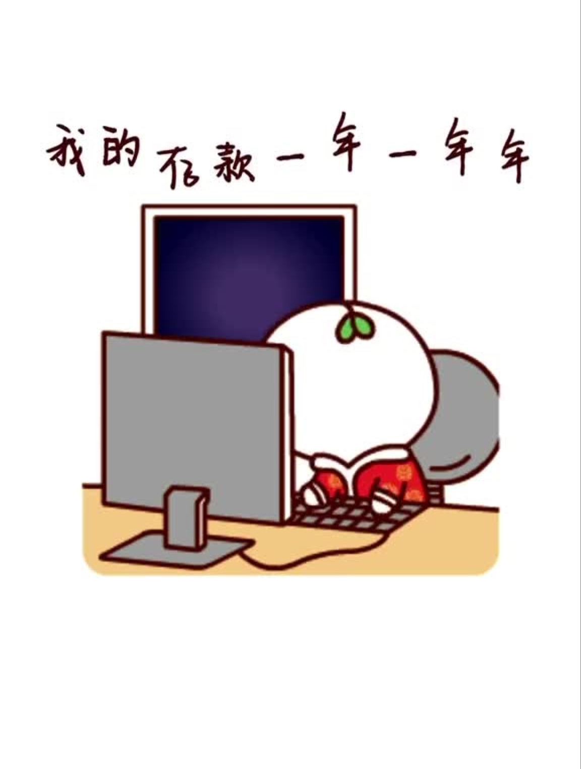 存款不增反而减表情包今日份小可爱已上线-度小视