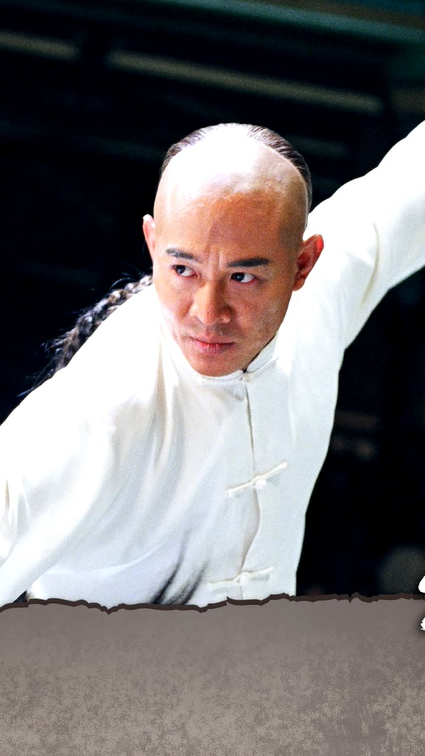 李连杰的最后一部功夫片霍元甲