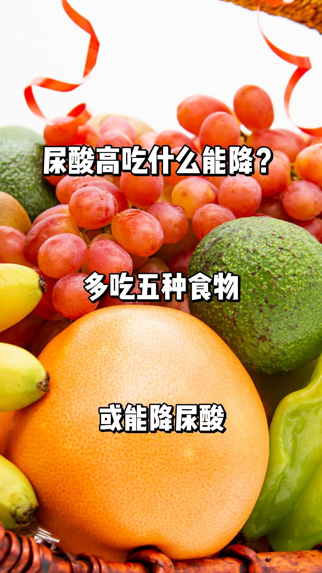 尿酸高吃什么能降?多吃五种食物,或能降尿酸-度小视