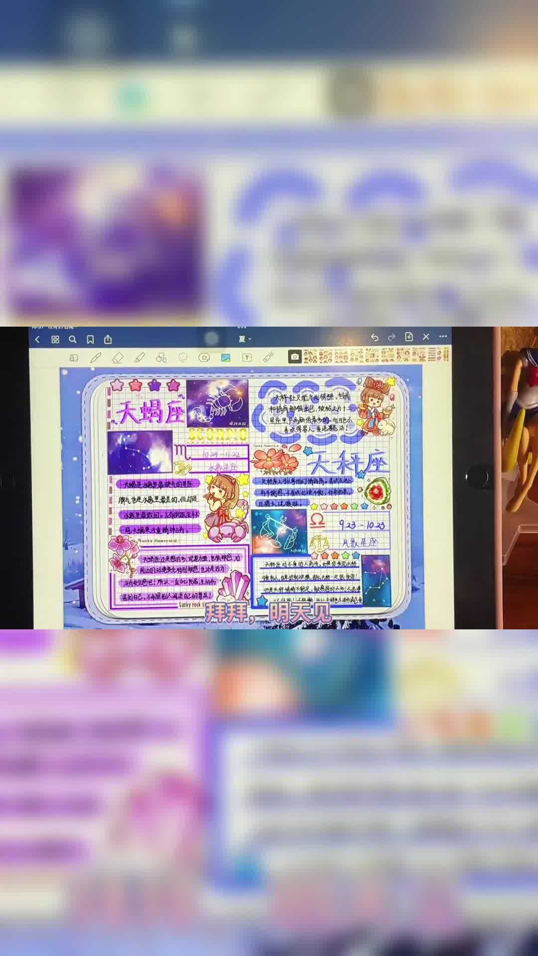 电子手帐星座排版