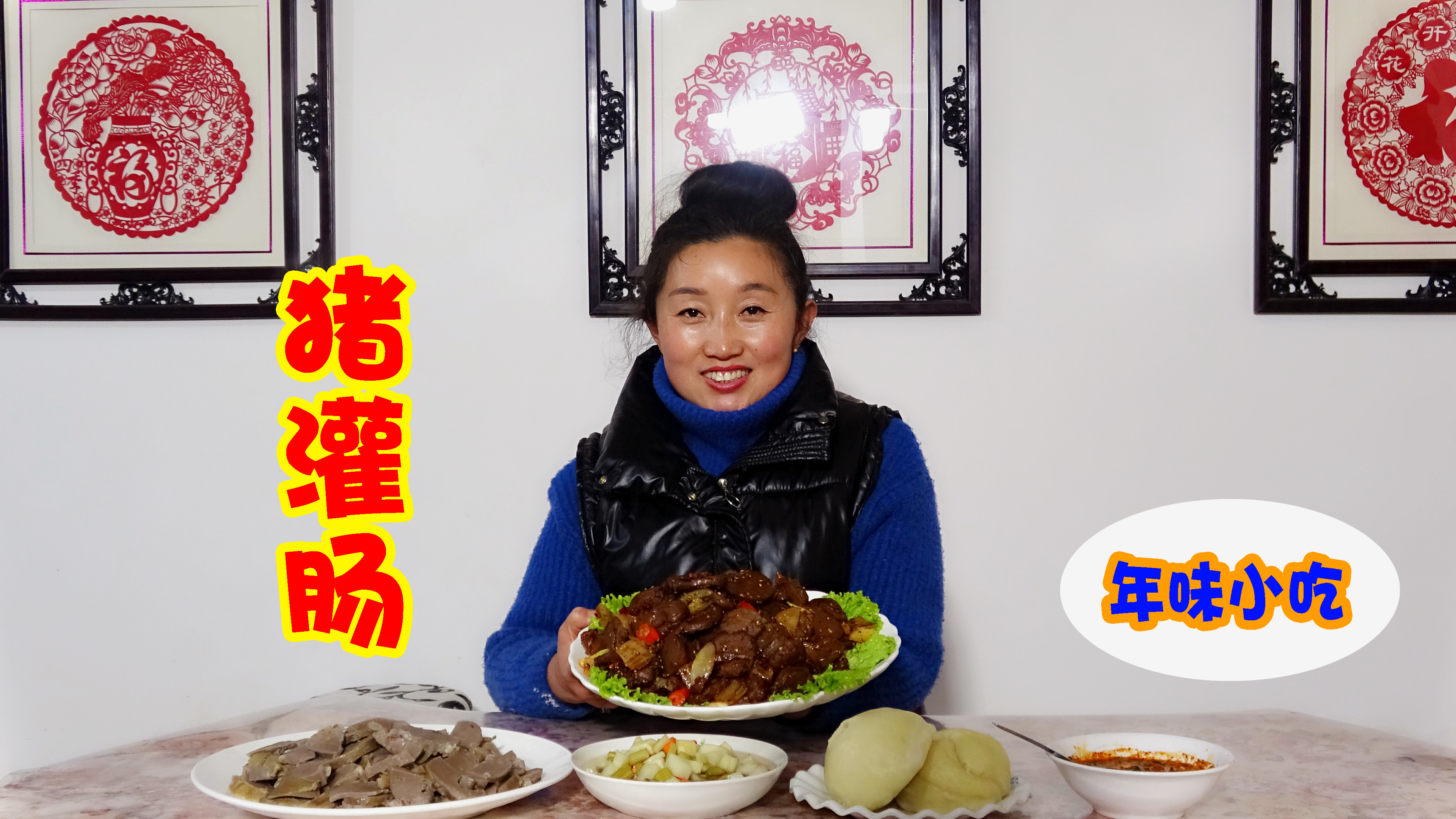 杀猪留了一副猪肠,改艳做了荞面猪灌肠,蒸完再炒,又脆又香!