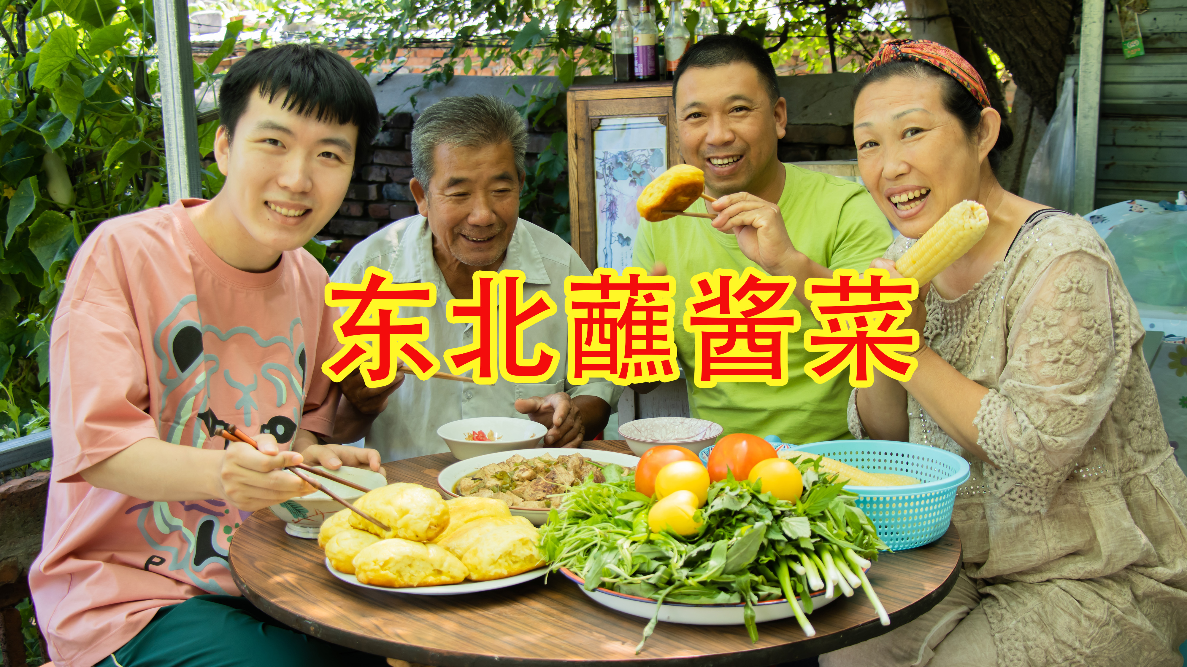 东北菜里最原汁原味的蘸酱菜,配豆腐酱蘸着吃,满满农家味真过瘾