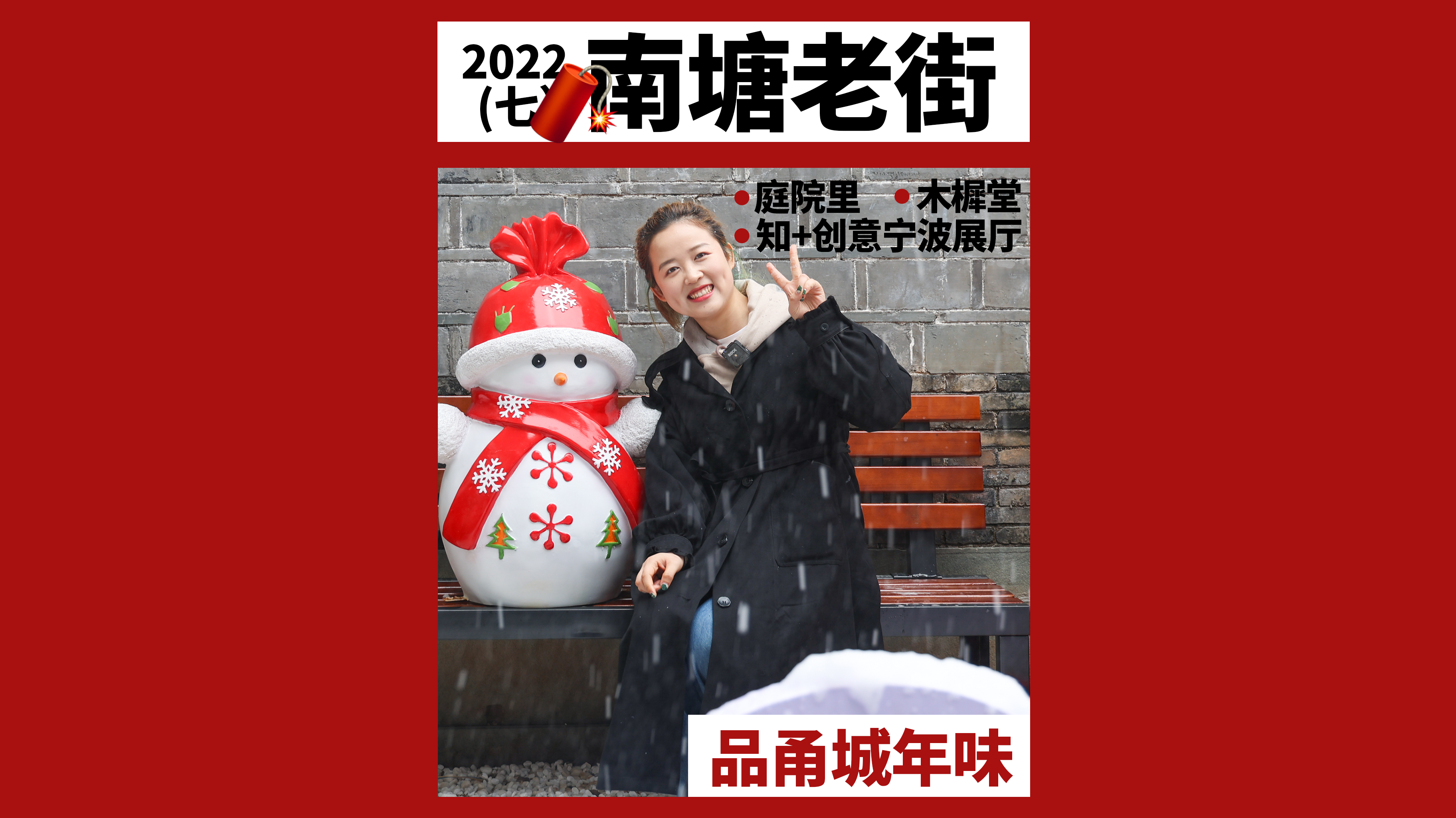 宁波过年的好去处,打卡南塘老街最后一站