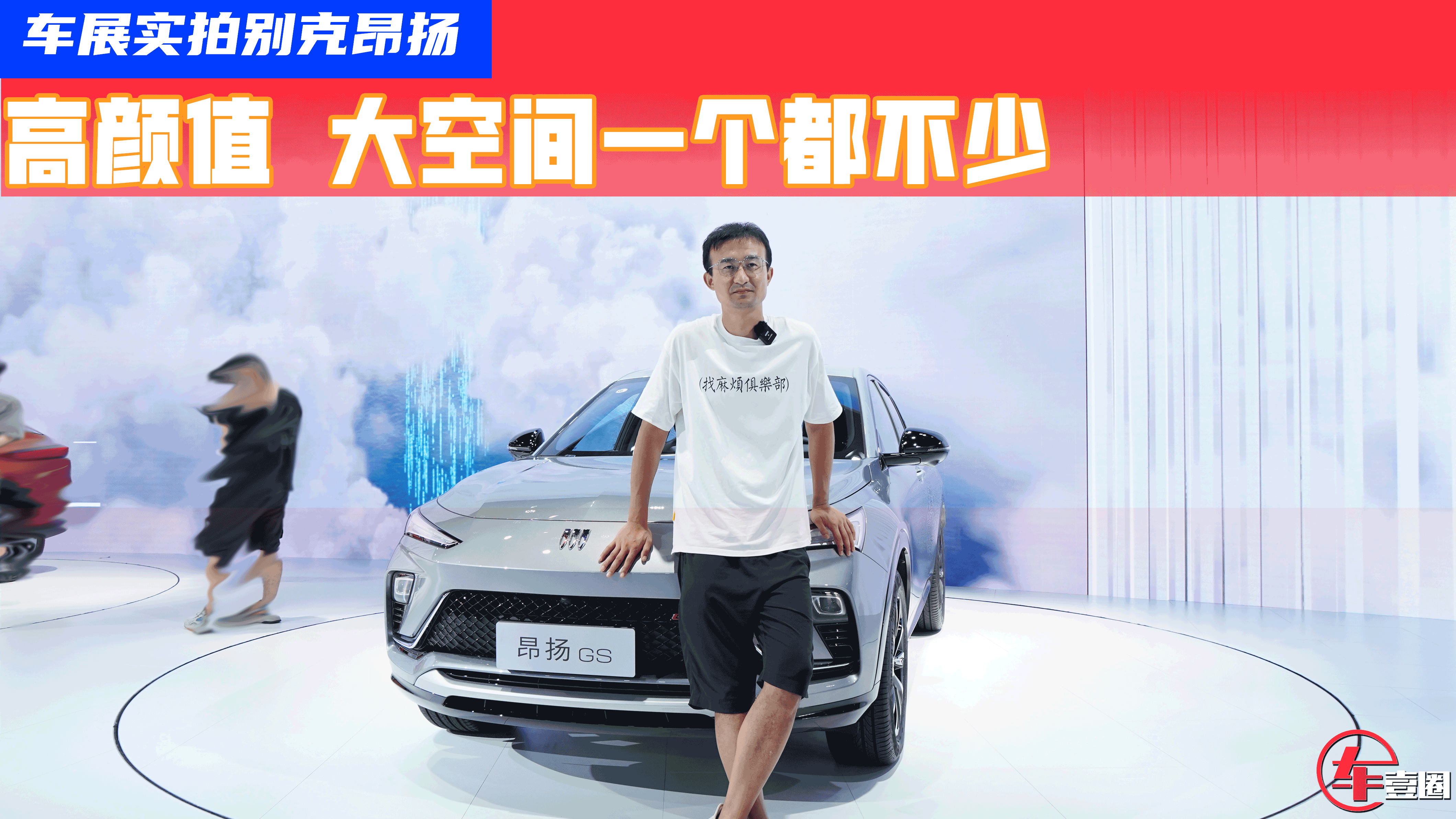 颜值高、空间大,预售价15万起的别克昂扬能成为爆款么?