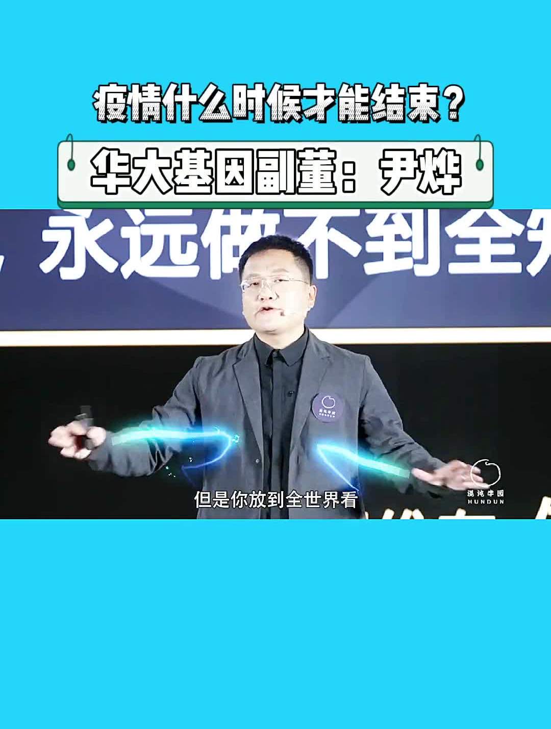 疫情什么时候才能结束?疫情新冠肺炎新冠尹烨