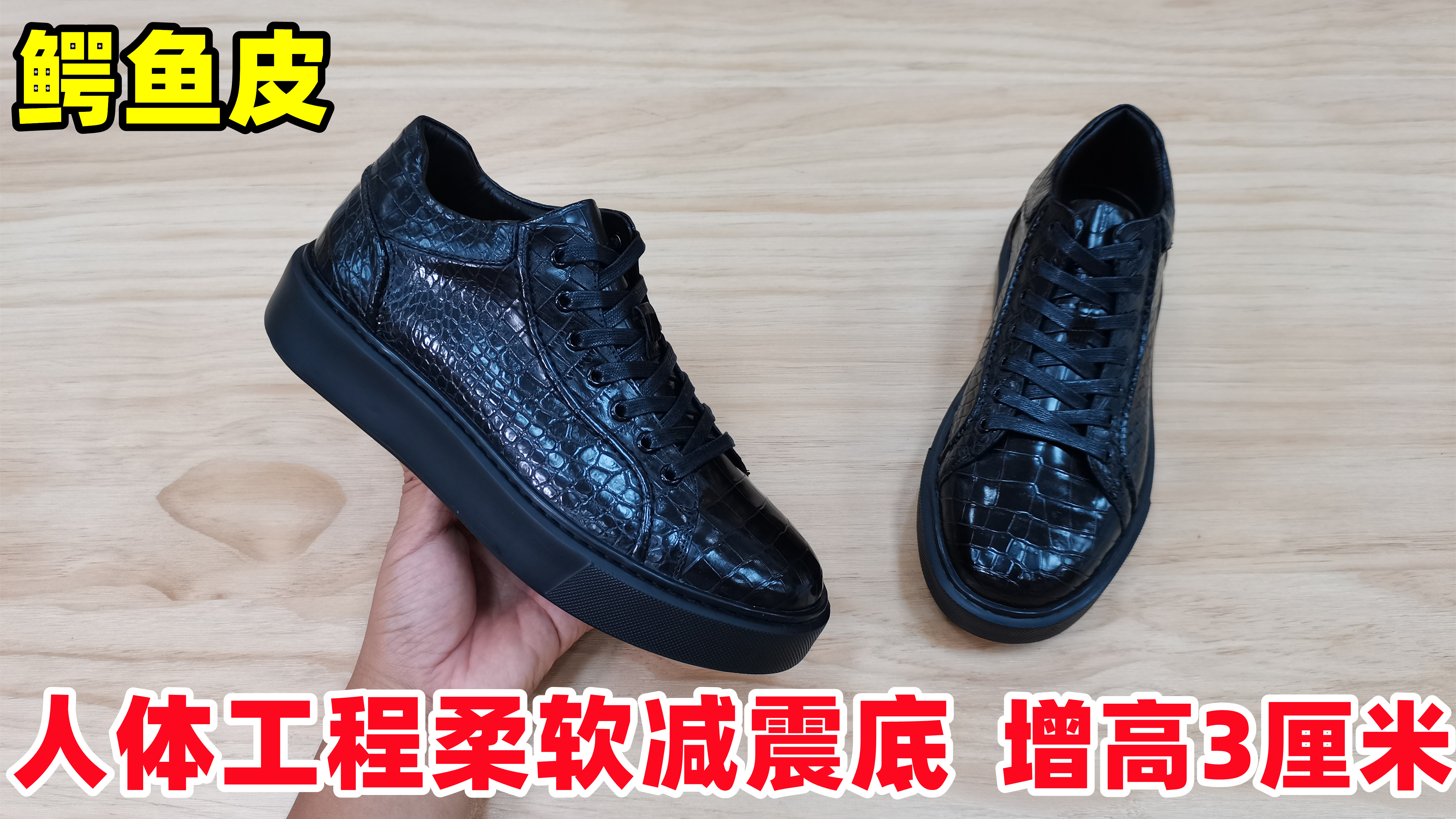 发现广州好鞋(第315期):鳄鱼皮板鞋,人体工程舒适增高3厘米底