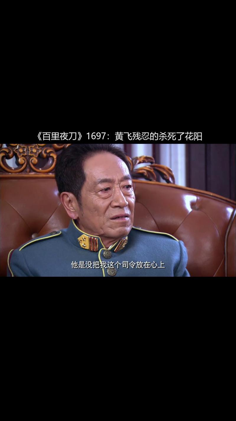 百里夜刀1697黄飞残忍的杀死了花阳