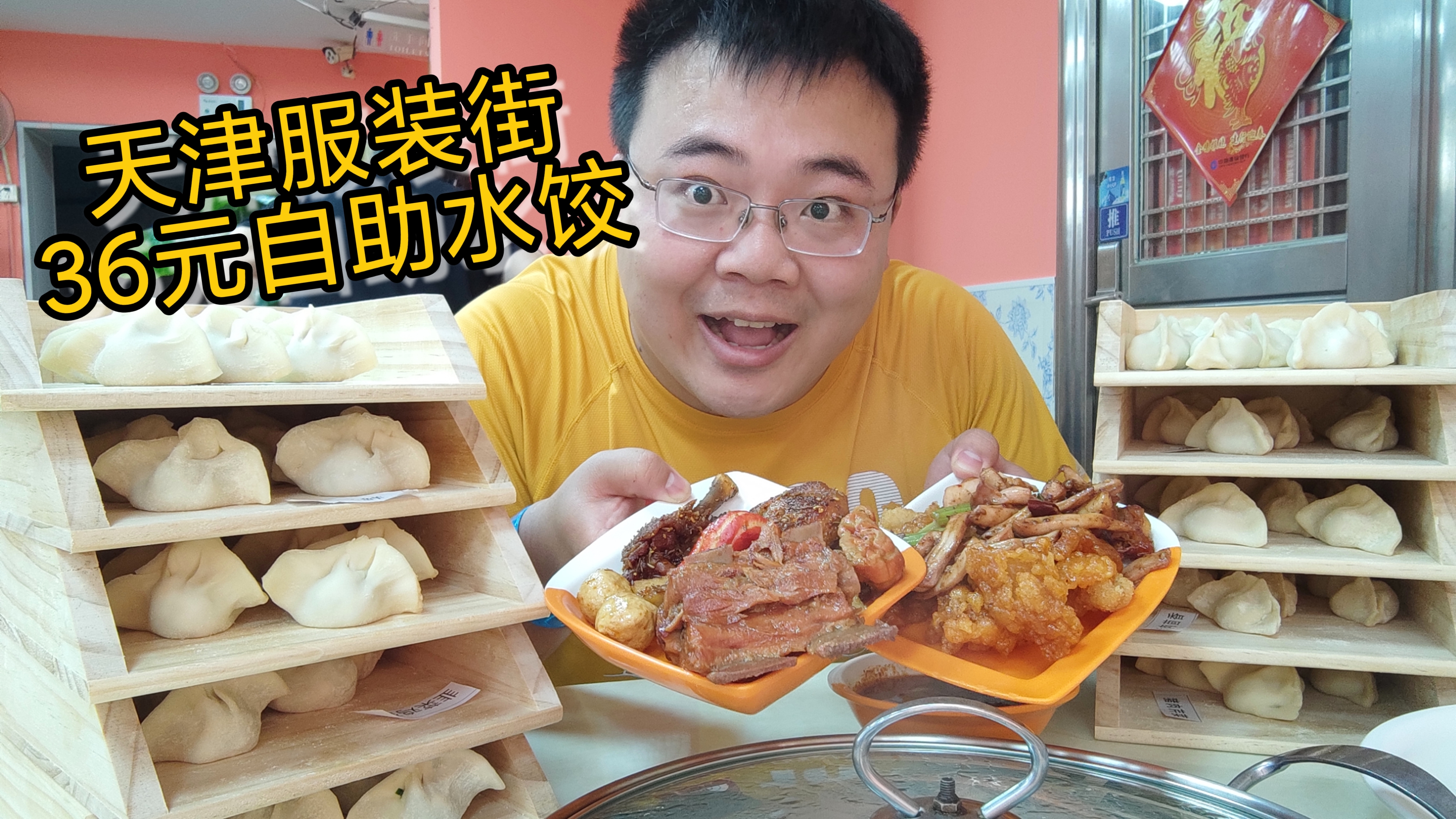 大热天吃自助水饺,吹不到空调满头大汗,幸好饺子皮薄馅大很好吃