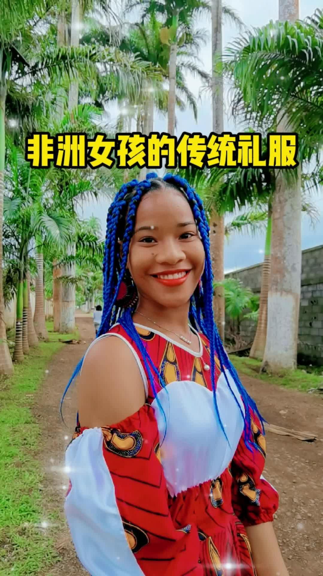 嫁到非洲的女人图片