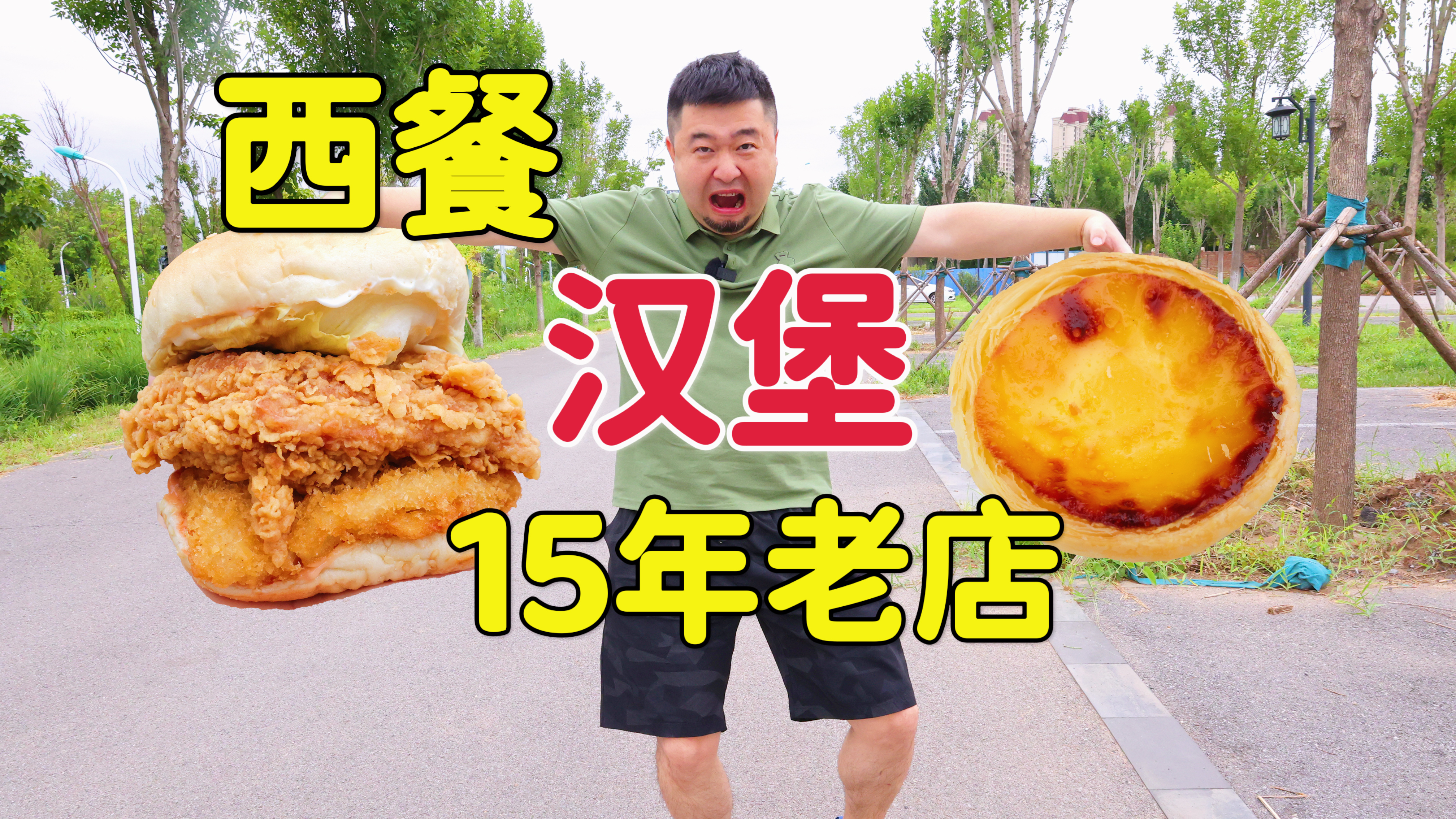 天津15年西餐老店,小夫妻选鲜鸡腿肉不用半成品,味道有何区别?