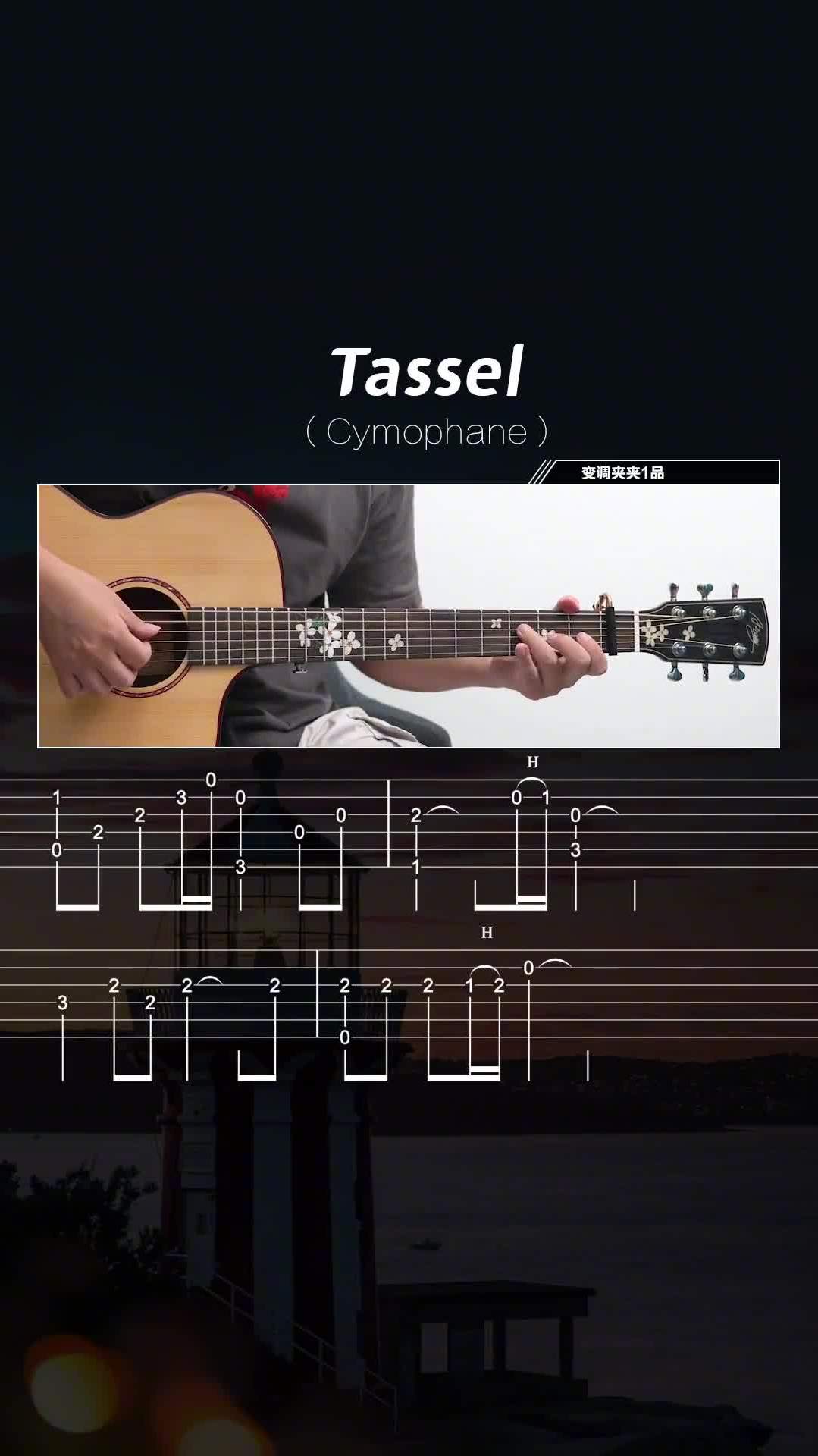 tassel钢琴曲吉他简化版吉他教学指弹bgm吉他谱tassel