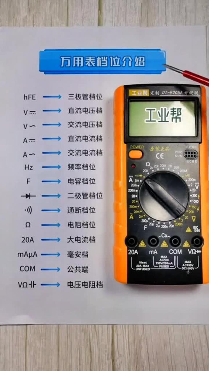 万用表档位介绍,你看懂了没?