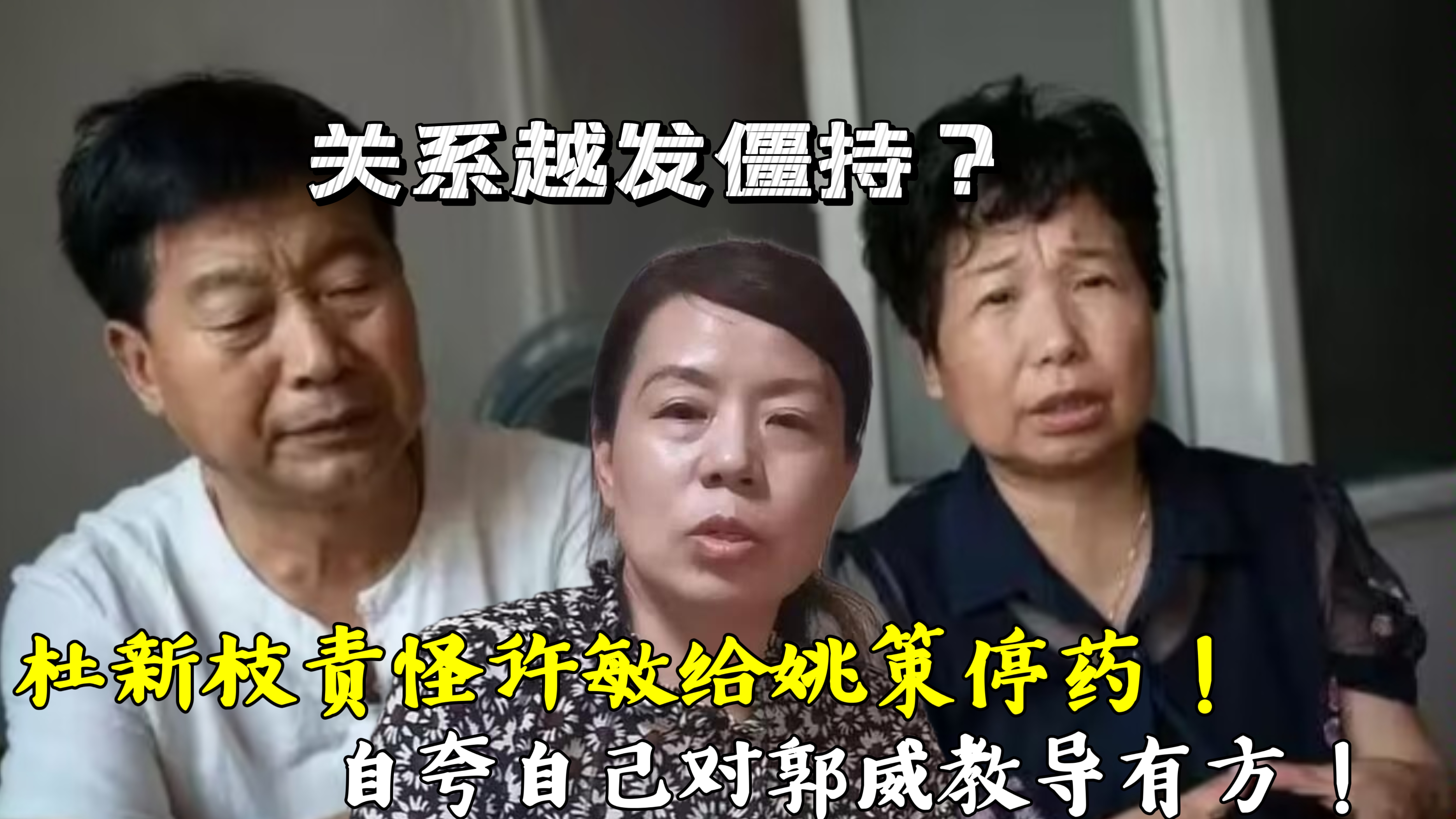 [图]杜新枝责怪许敏给姚策停药还喝白酒，发郭威毕业照，自夸教子有方