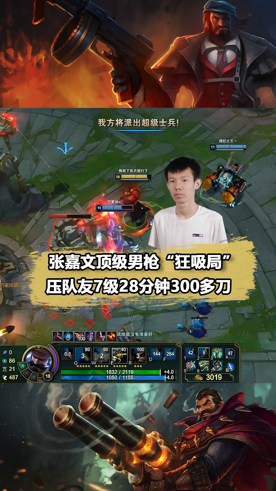 张嘉文顶级男枪狂吸局28分钟300刀压队友7级