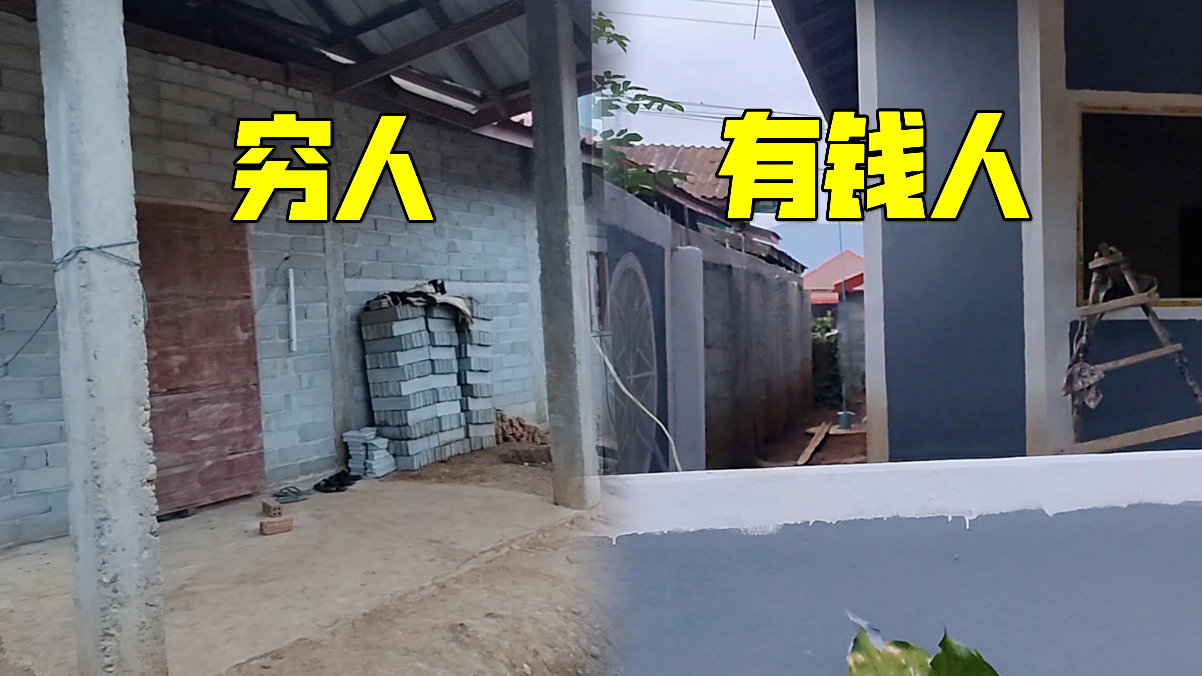 老挝农村实拍,邻居两家贫富差距竟这么大,原因很复杂