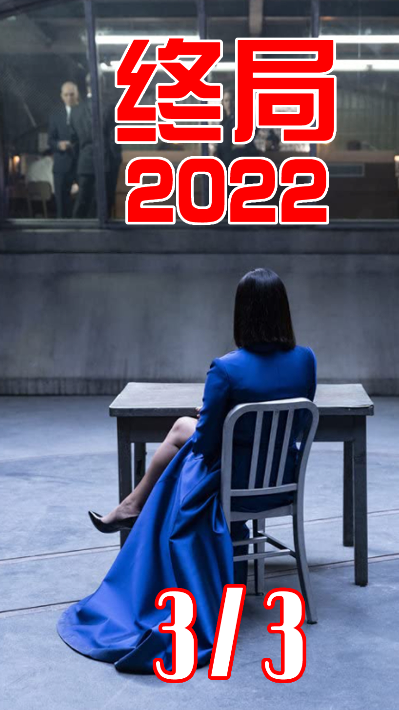 2022刺激美剧《终局之战》女王一小时占领7家银行,却不为钱