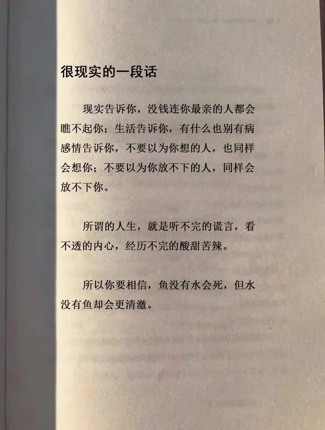 很現實的一段話.人生感悟每日推文文案