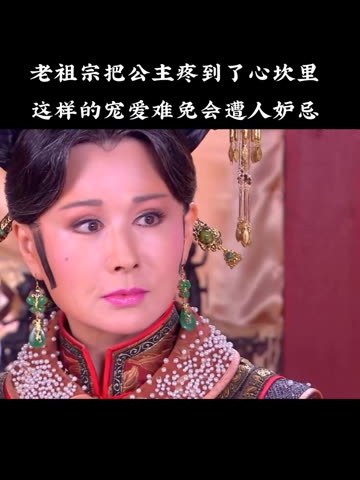 老祖宗独宠公主连嬷嬷都感动了