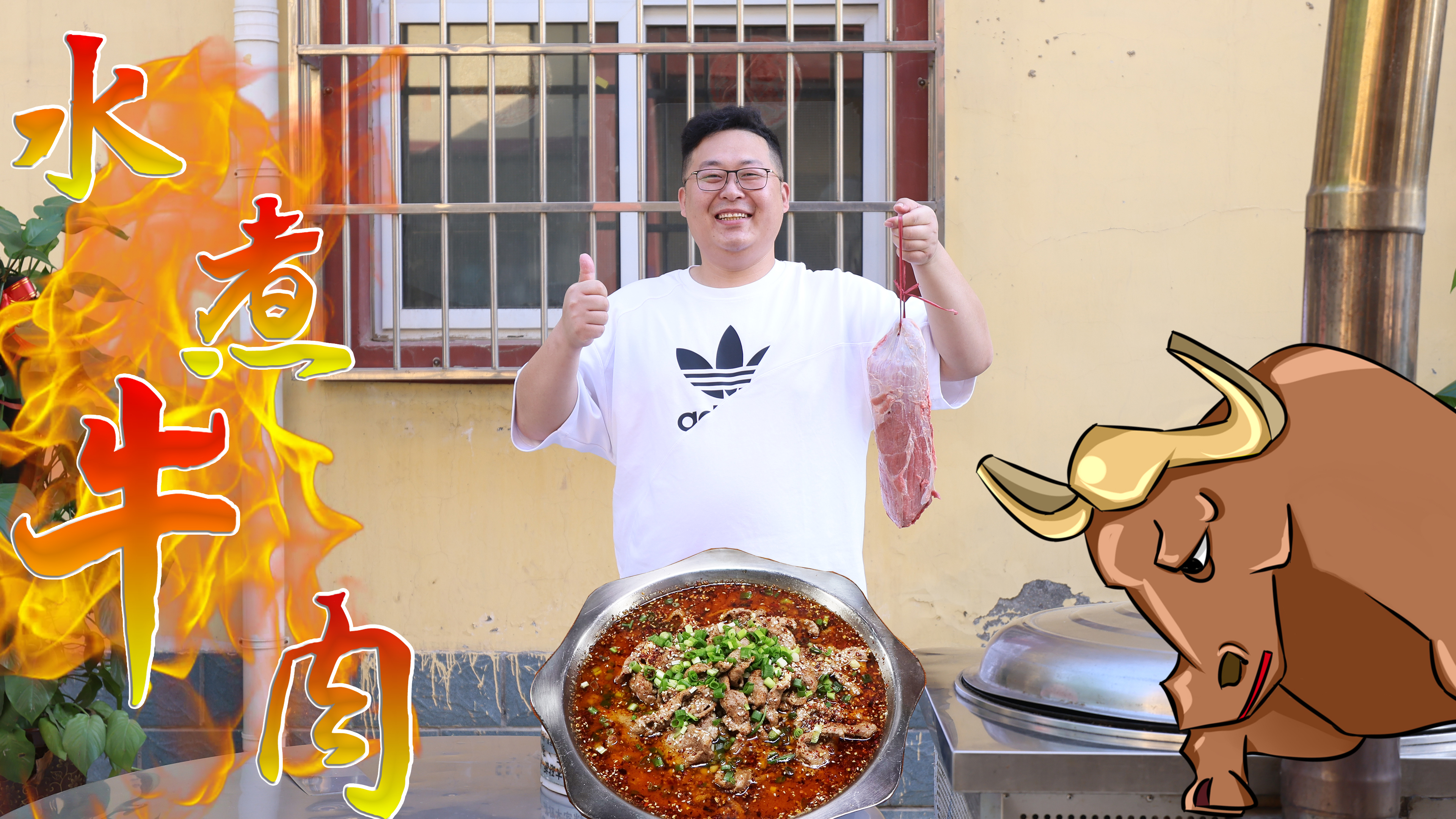 手把手教您“水煮牛肉”的家常菜做法,鲜香滑嫩,麻辣够味